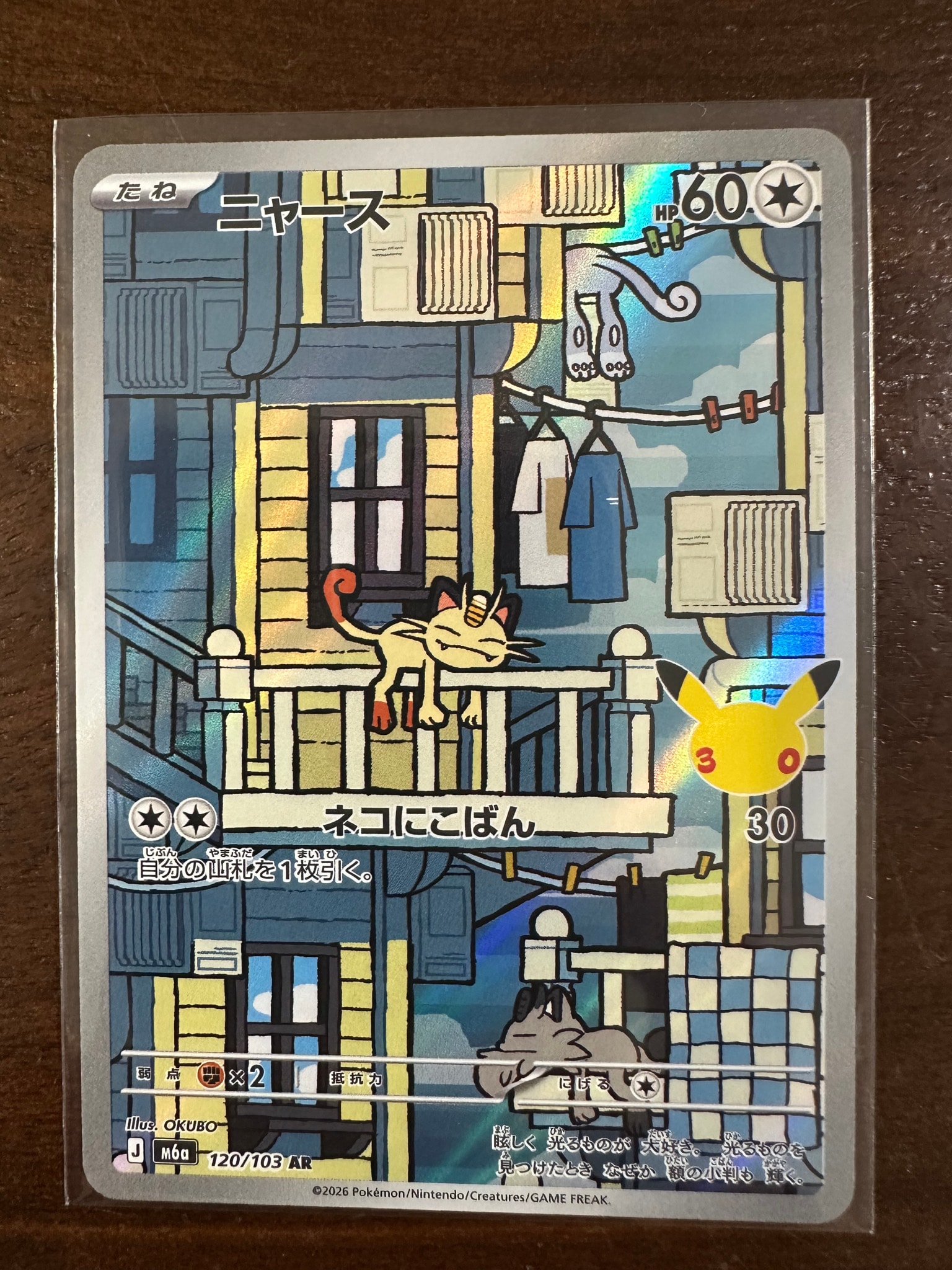 ニャース AR [M6a 120/103](拡張パック「30th CELEBRATION」)