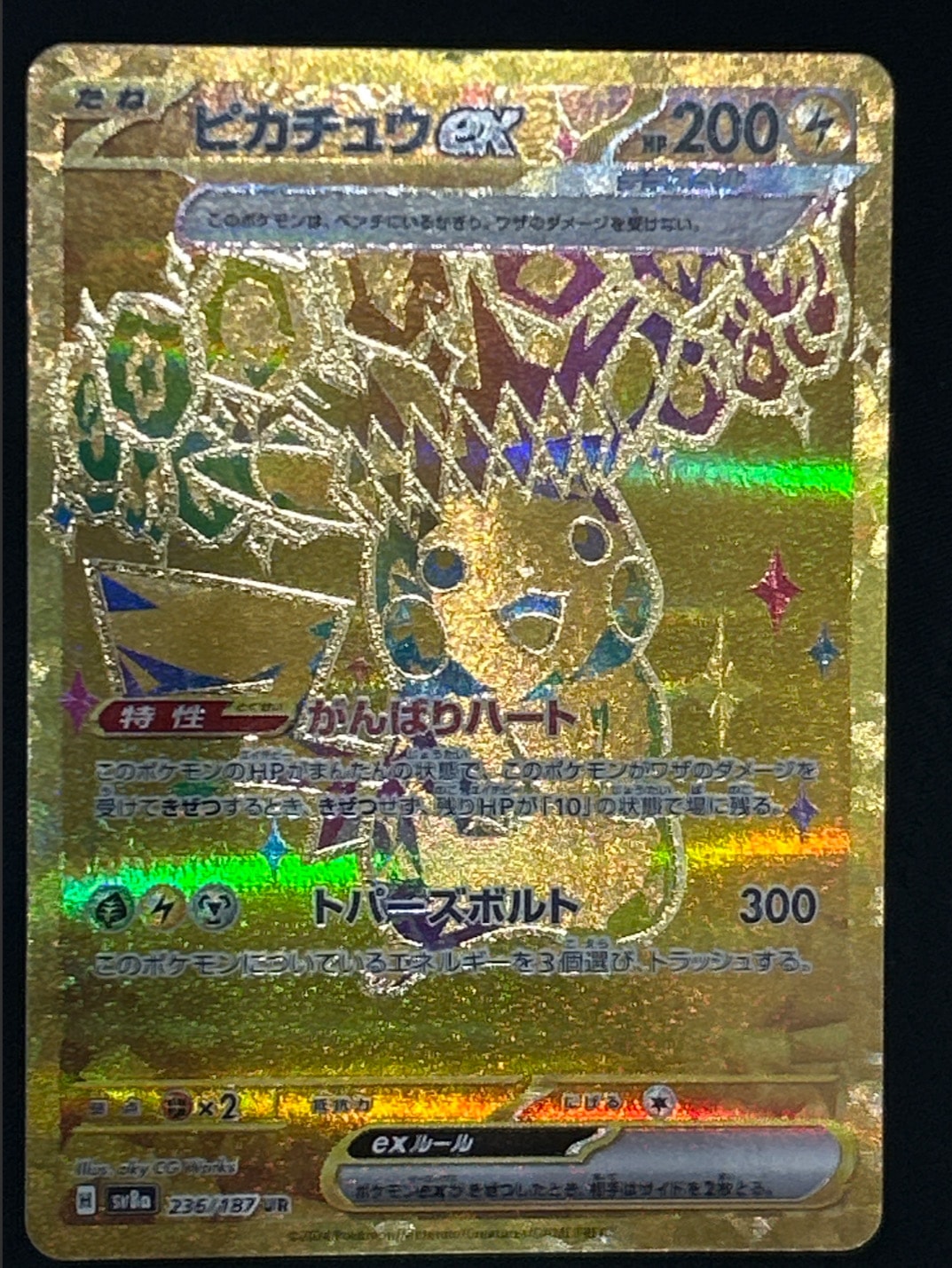 ピカチュウex UR [SV8a 236/187](ハイクラスパック「テラスタルフェスex」)