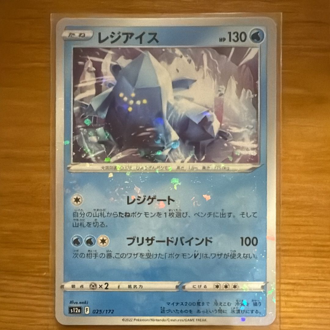 レジアイス :ミラー [S12a 025/172](ハイクラスパック「VSTARユニバース」)