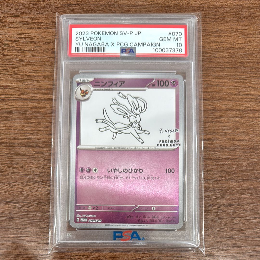 ニンフィア: プロモ [SV-P 070](「YU NAGABA×ポケモンカードゲーム」プロモーションカード「SV-P」)