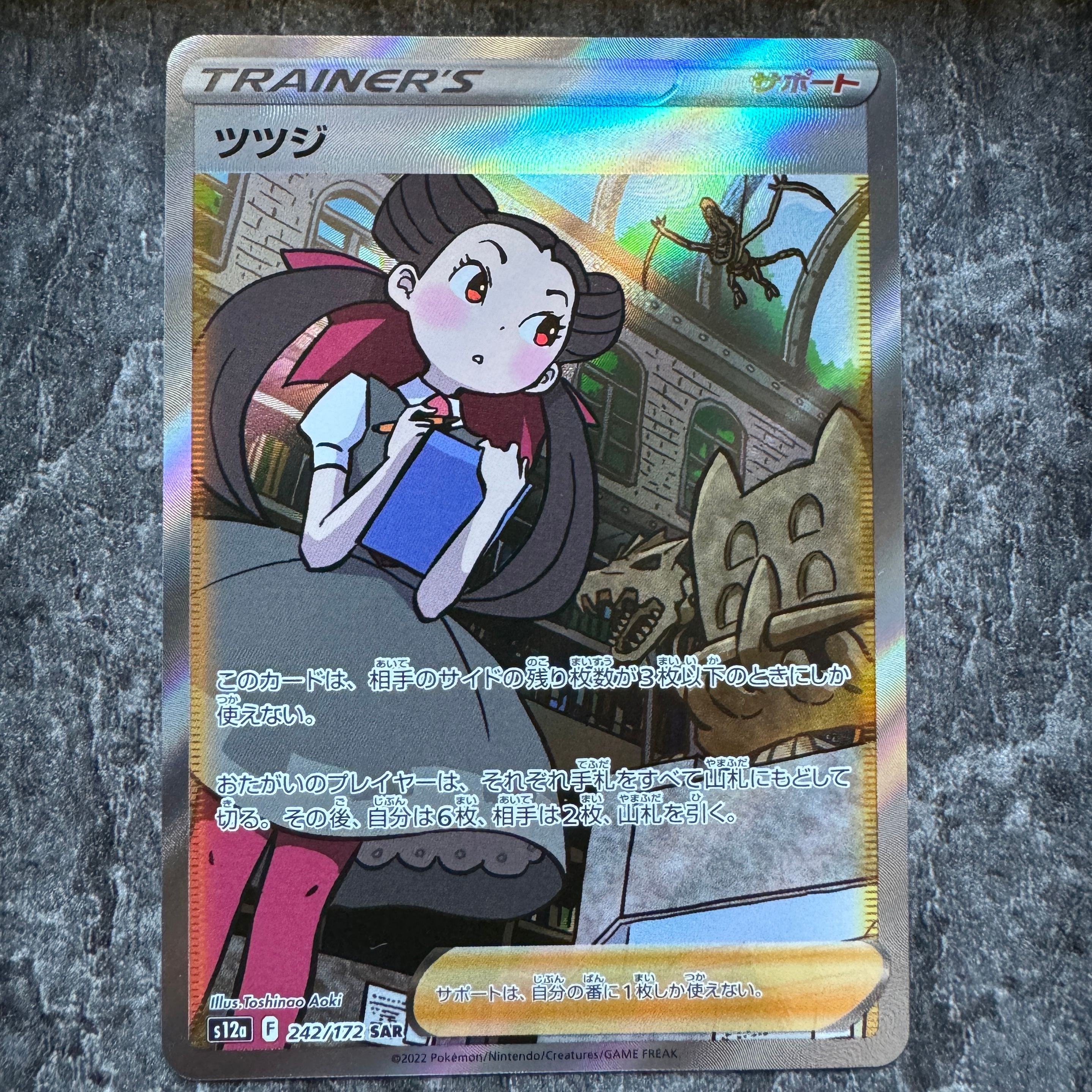 ツツジ SAR[s12a 242/172](ハイクラスパック「VSTARユニバース」)