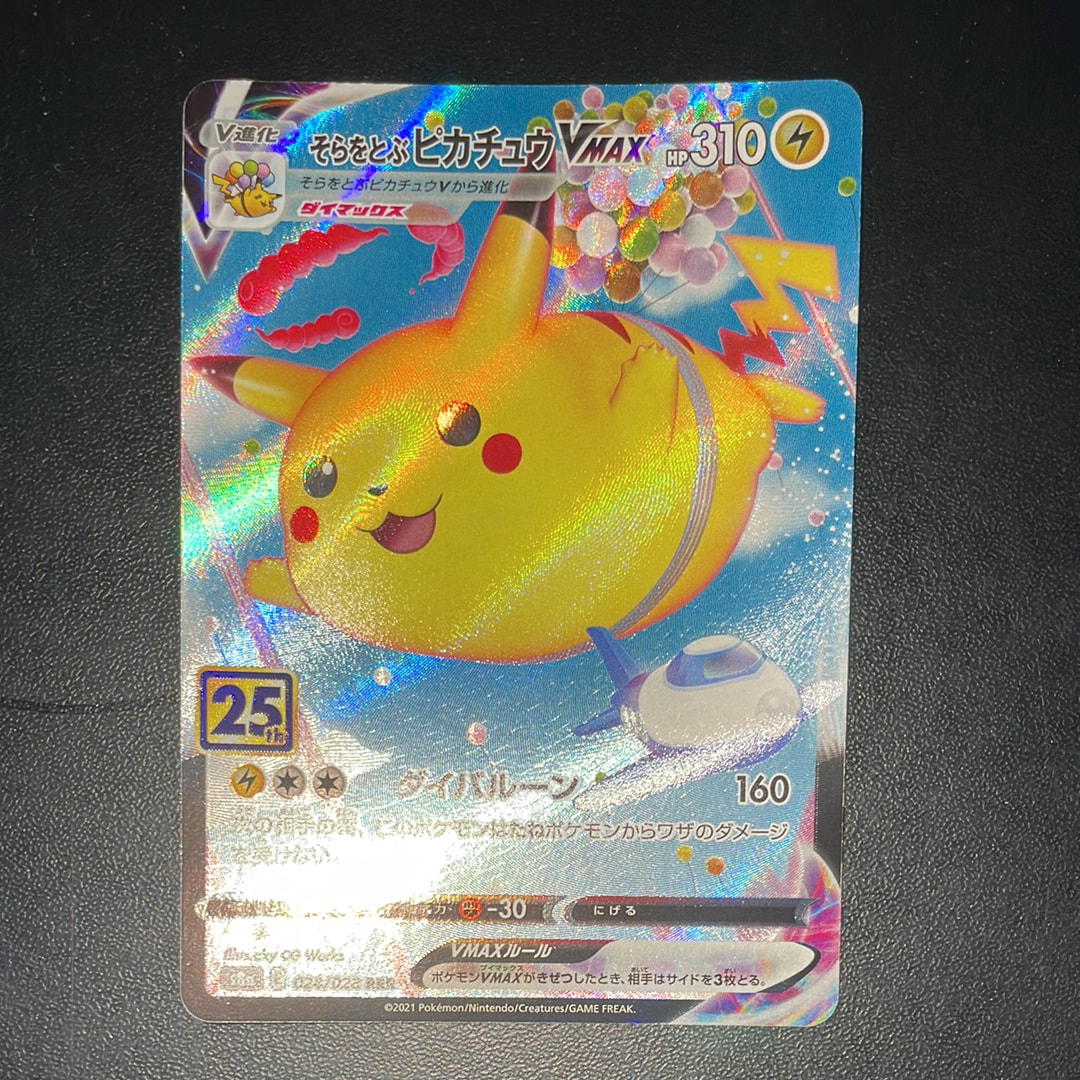 PSA10】そらをとぶピカチュウVMAX RRR[s8a 024/028](拡張パック「25th