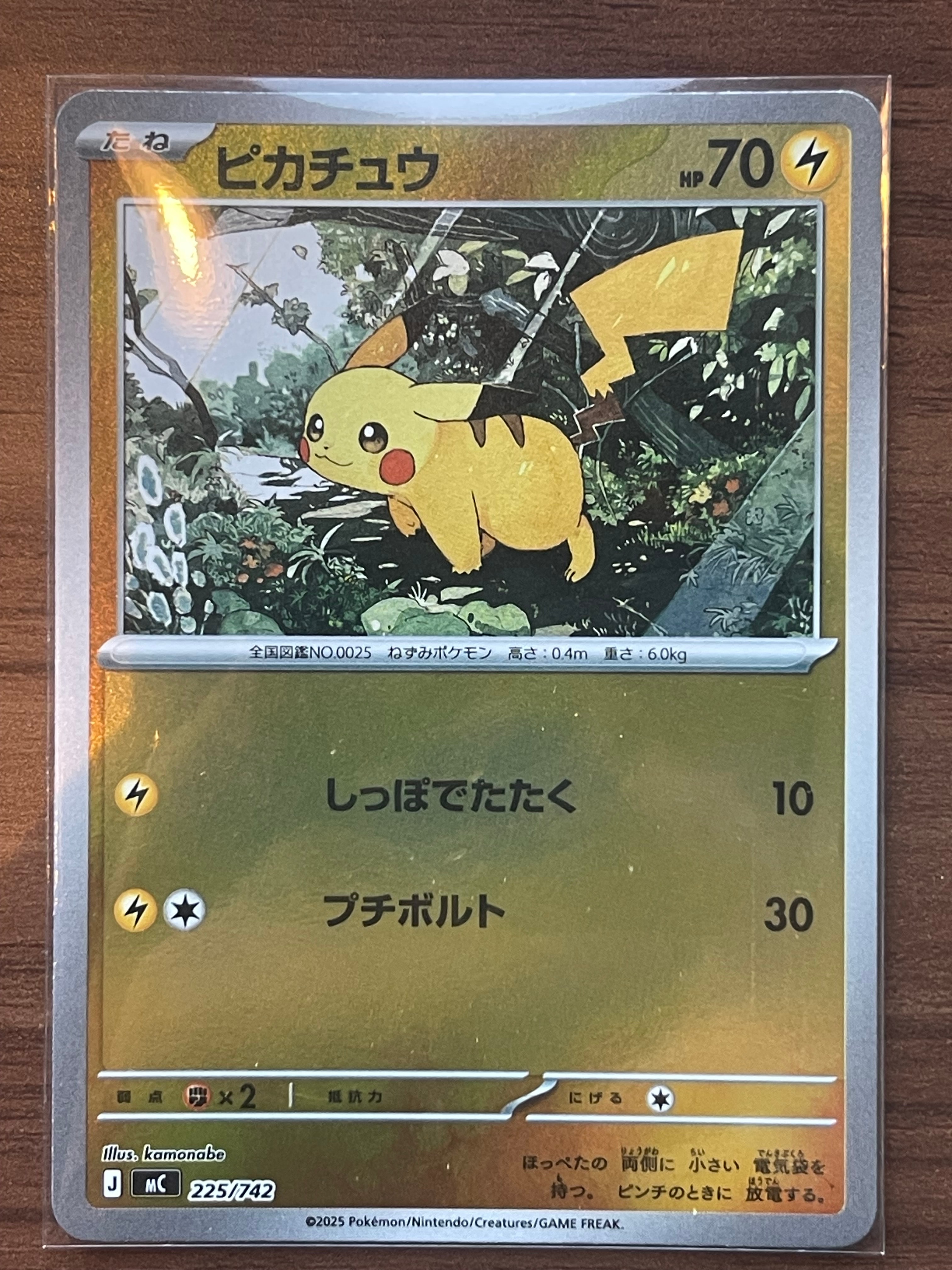 ピカチュウ :ミラー [MC 225/742](スタートデッキ100「バトルコレクション」)