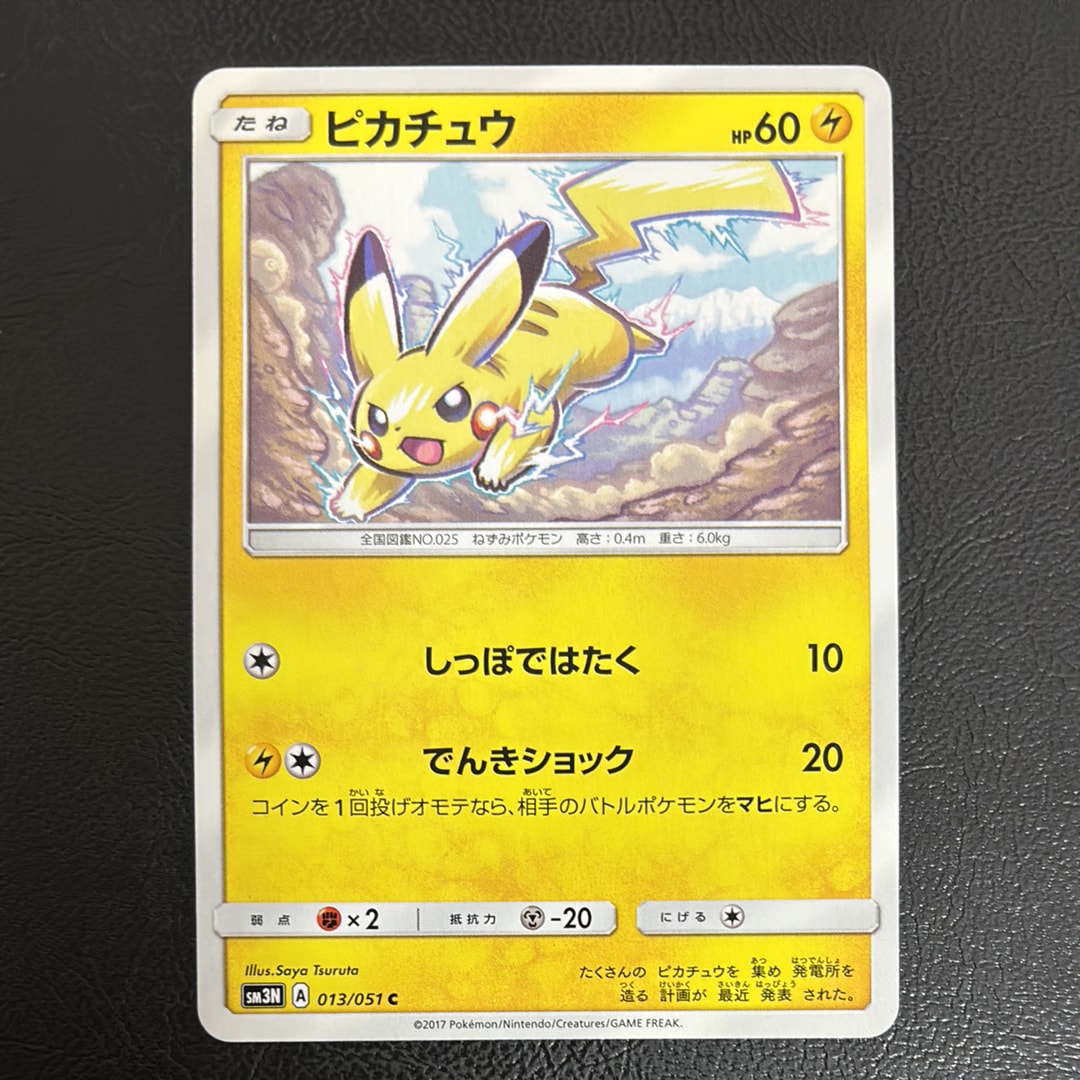 【PSA10】POP108 ピカチュウ C SM3 光を喰らう闇 013/051 状態A】ピカチュウ C [SM3N 013/051](拡張パック「光を喰らう闇」) 1枚