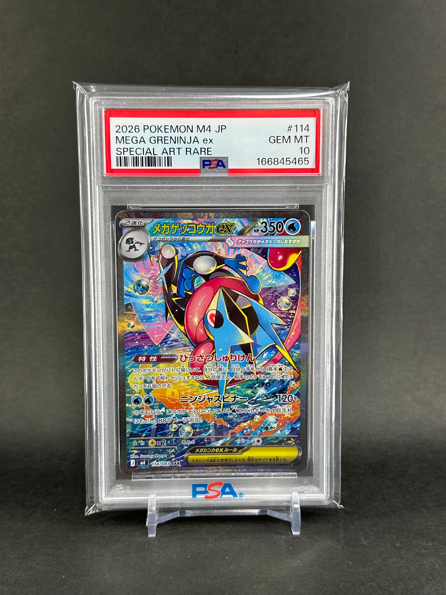 状態A】メガゲッコウガex SAR [M4 114/083](拡張パック「ニンジャ