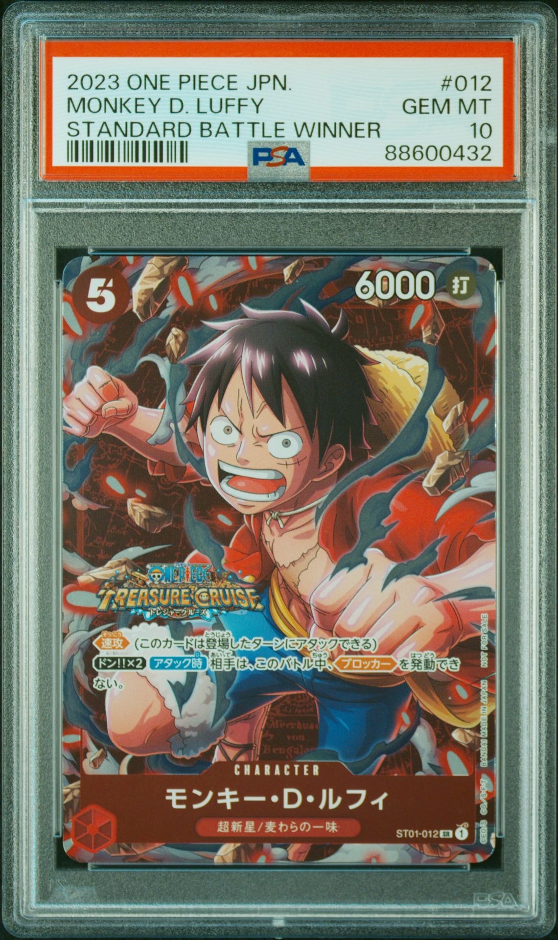 モンキー・D・ルフィ SR [ST01-012] (スタンダードバトル 優勝記念品)