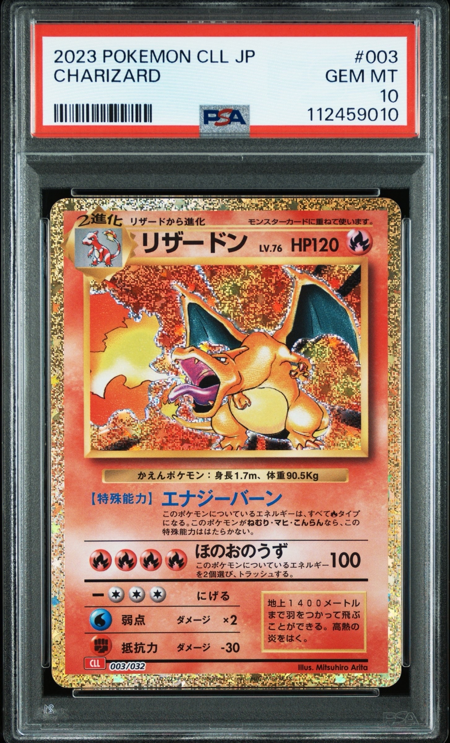 リザードン [CLL 003/032](ポケモンカードゲーム Classic)