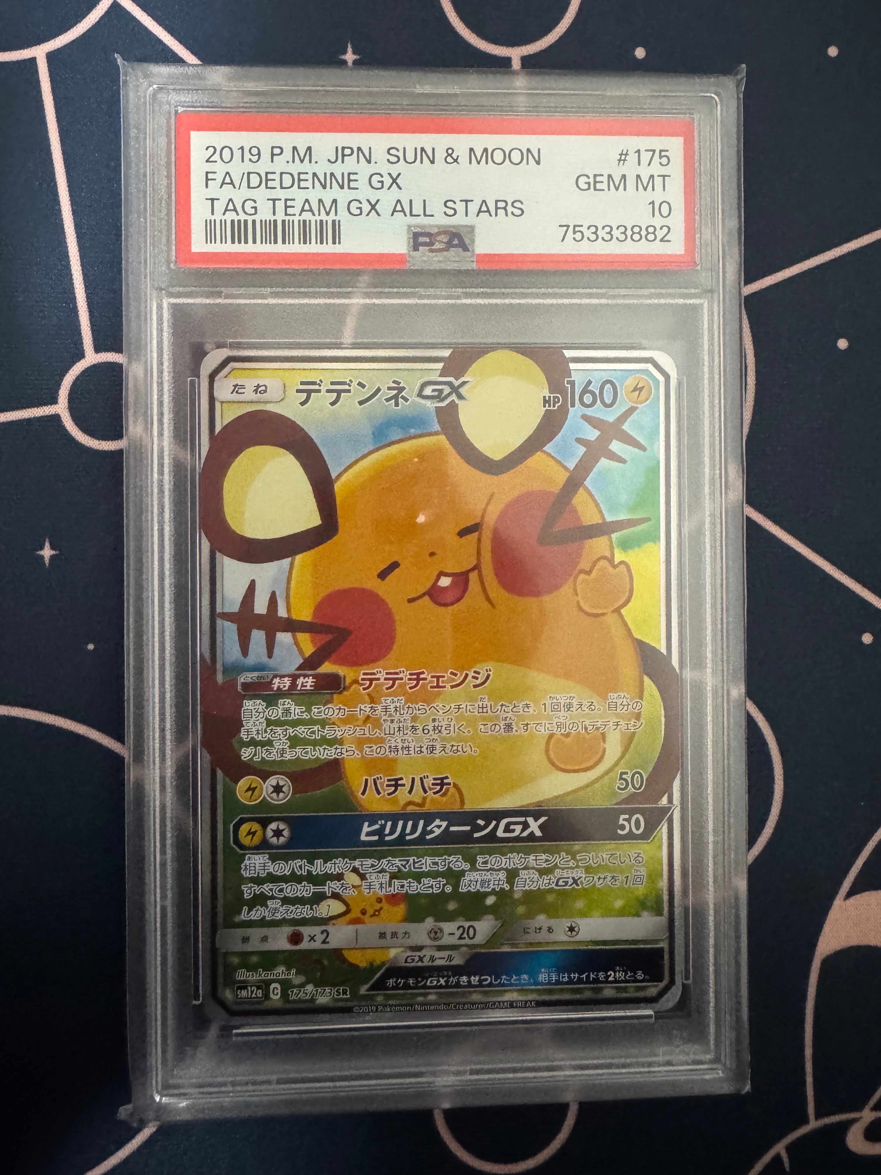 デデンネGX SR [SM12a 175/173](ハイクラスパック「TAG TEAM GX タッグオールスターズ」)