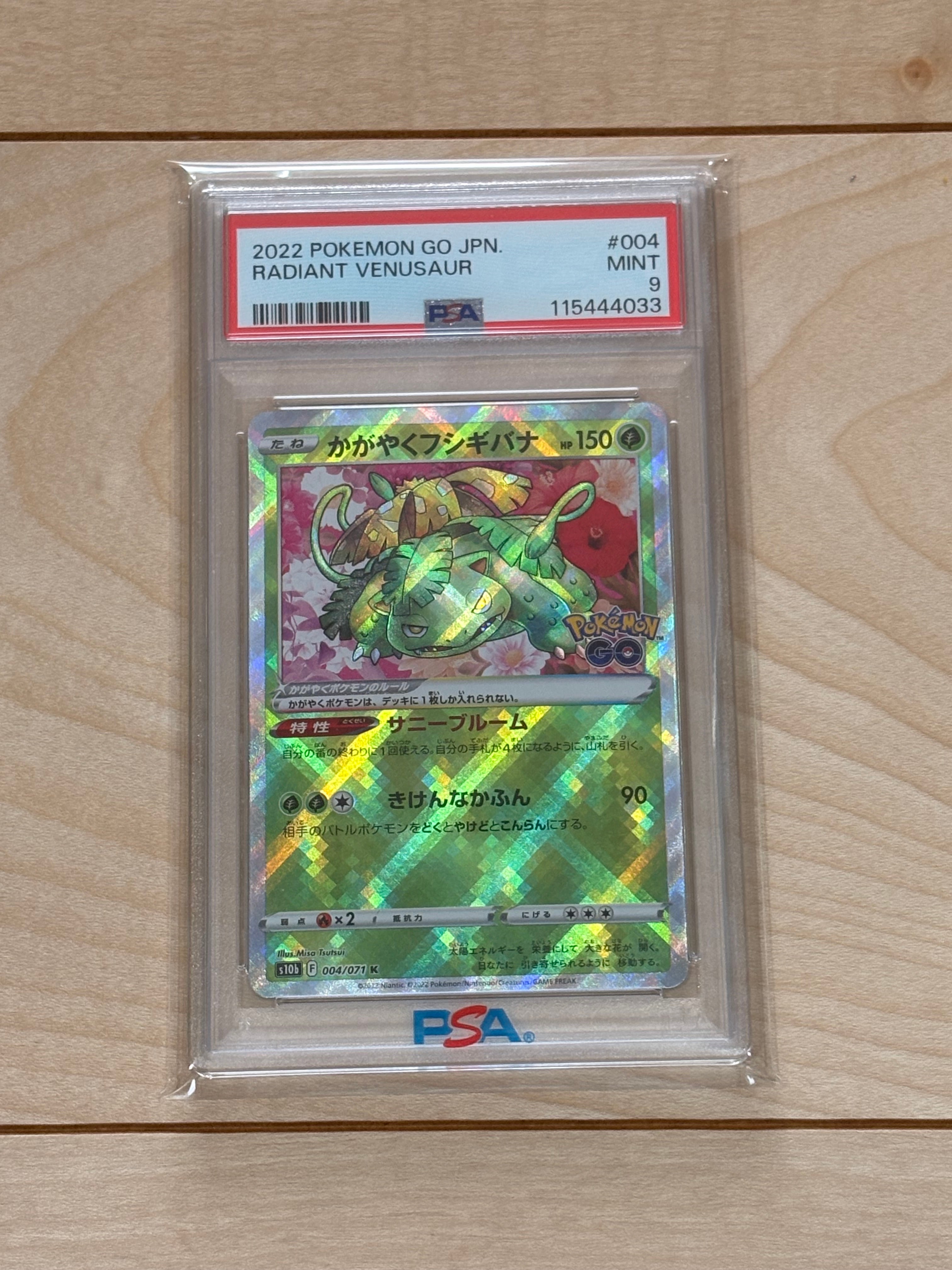 かがやくフシギバナ K[s10b 004/071](強化拡張パック「Pokemon GO」)