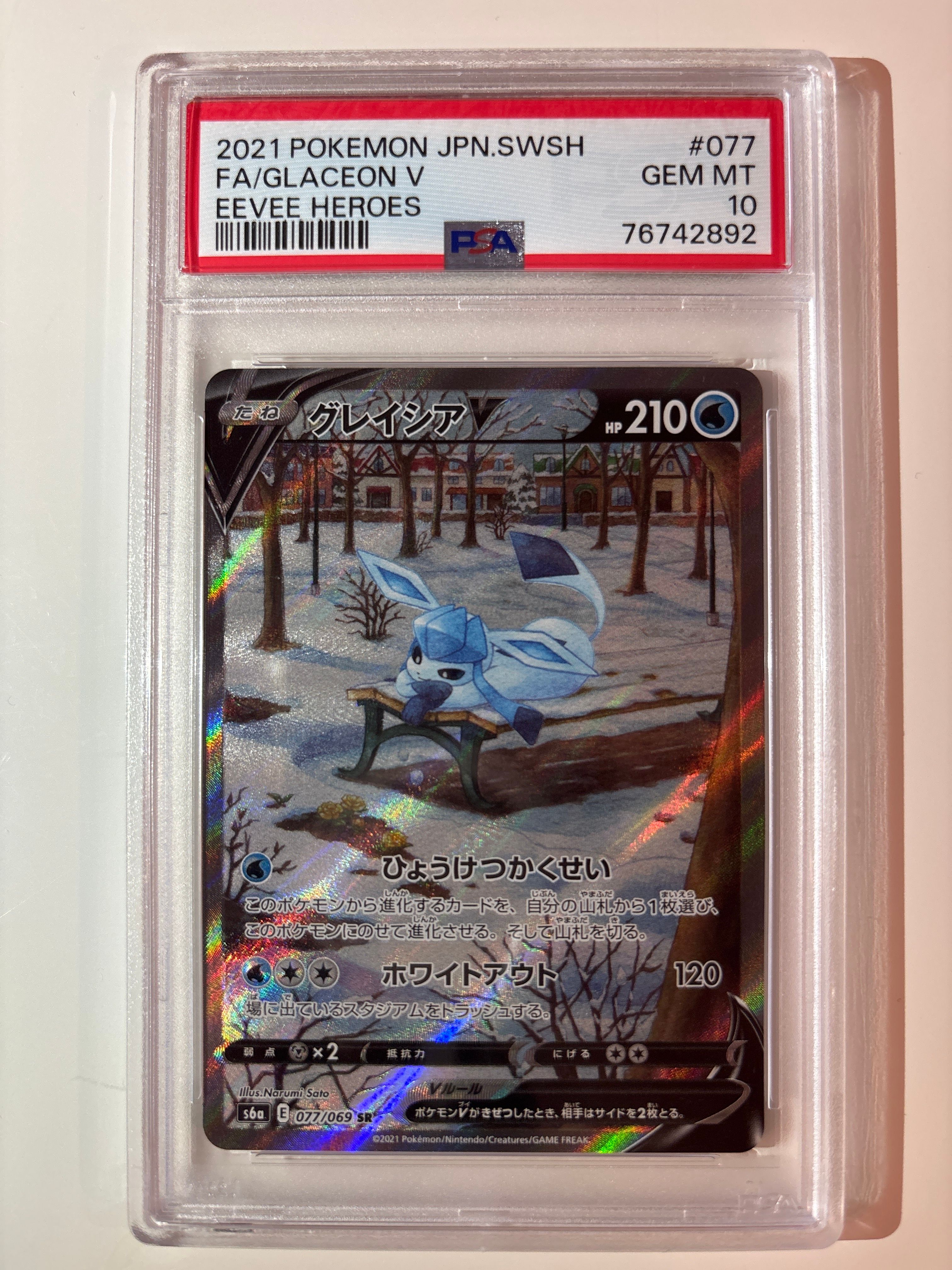 グレイシアV SR: SA[S6a 077/069](強化拡張パック「イーブイヒーローズ」)