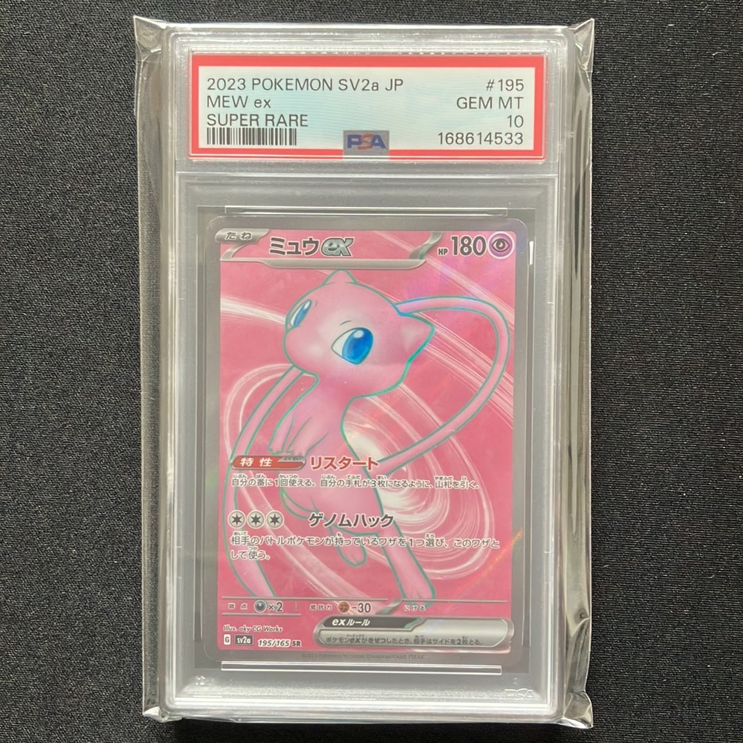 ミュウex SR[SV2a 195/165](強化拡張パック「ポケモンカード151」)