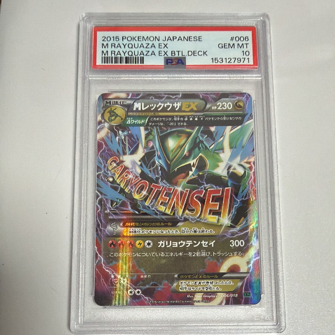 PSA9】MレックウザEX [XYD 006/018](メガバトルデッキ60「メガ