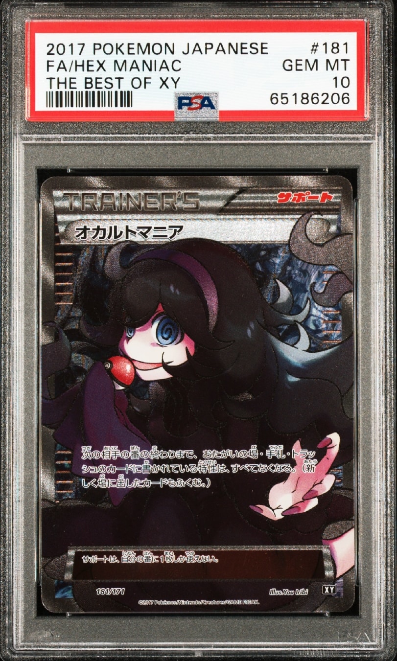 オカルトマニア[XY-BEST 181/171](ハイクラスパック「THE BEST OF XY」)