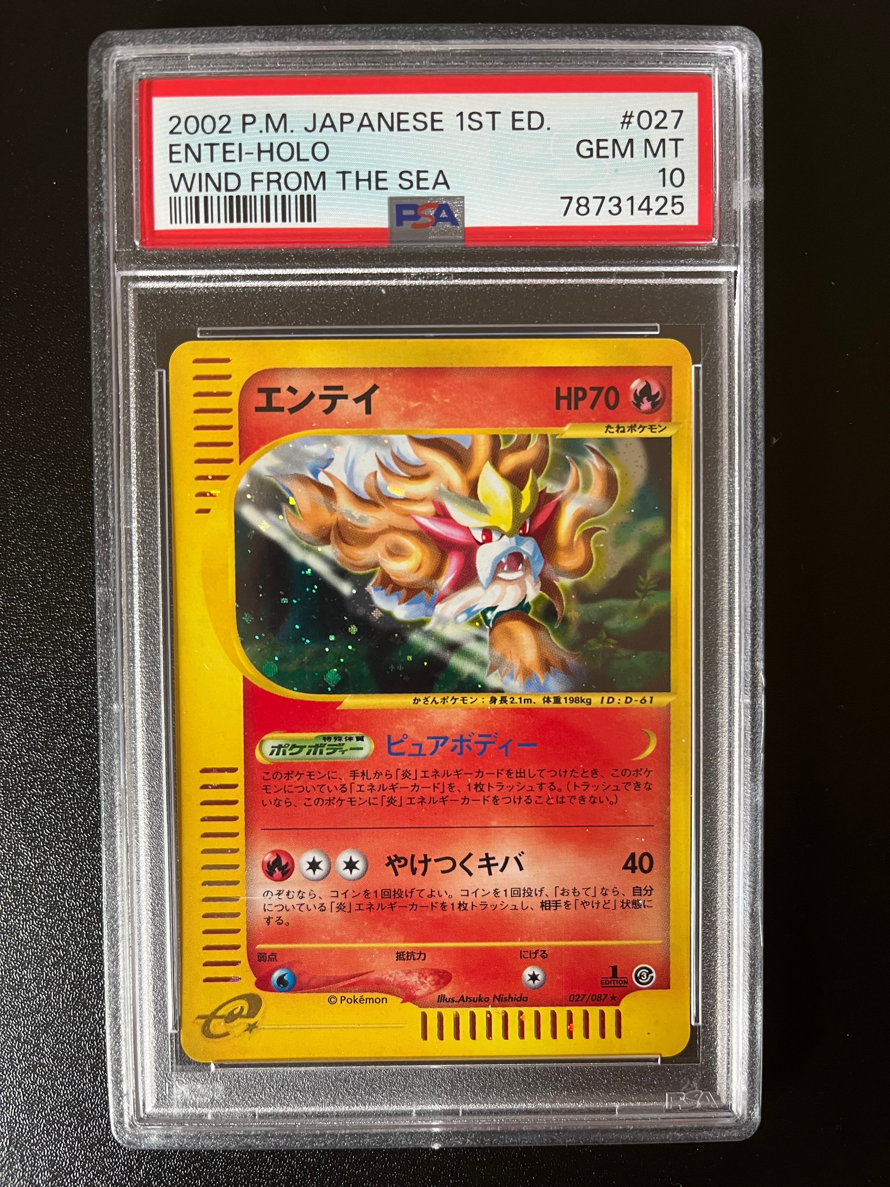 PSA10】エンテイ ☆ :1ED [e3 027/087](拡張パック第3弾「海からの風