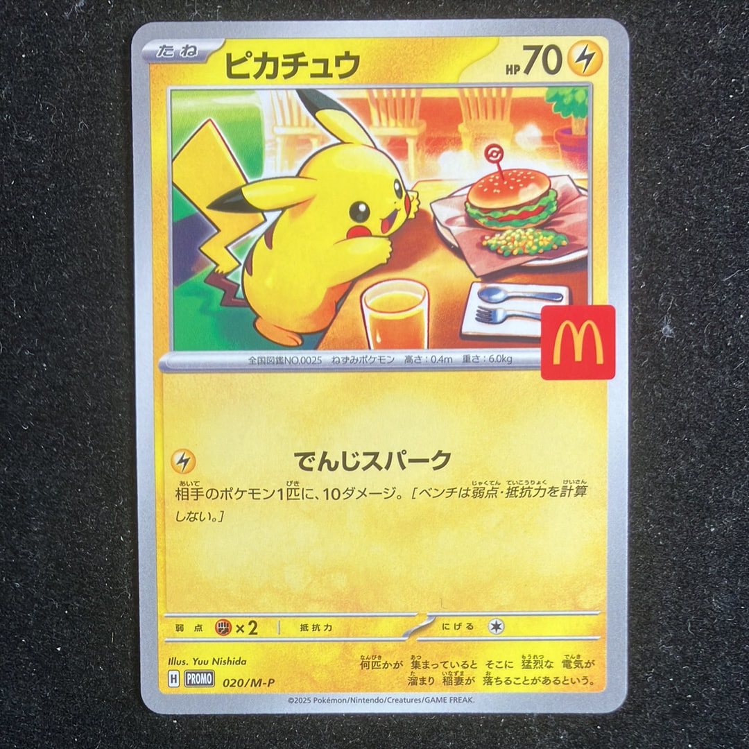 ピカチュウ P [M-P 020](プロモカードパック「マクドナルド ハッピー