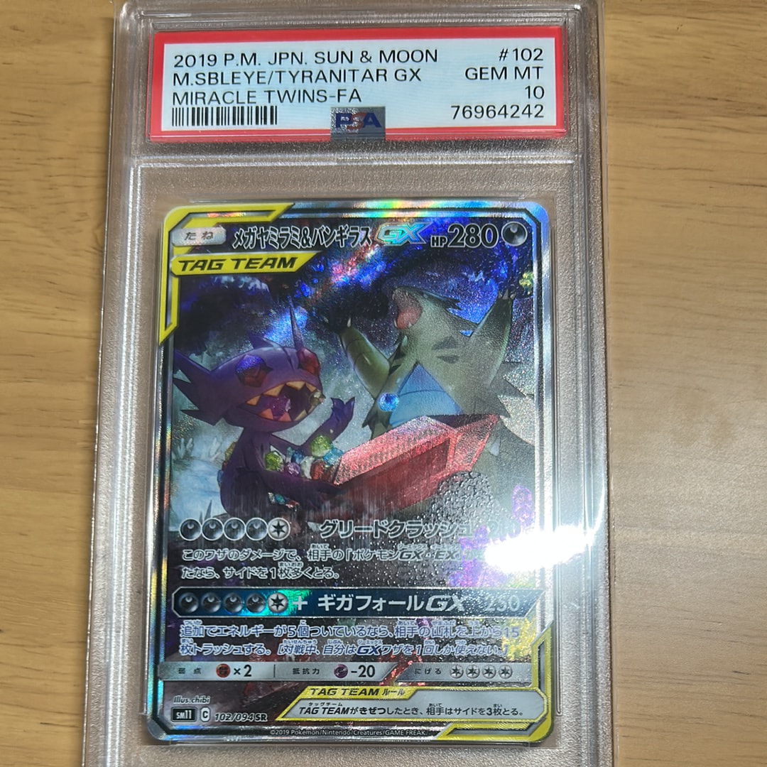 メガヤミラミ&バンギラスGX SR: SA[SM11 102/094](拡張パック「ミラクルツイン」)