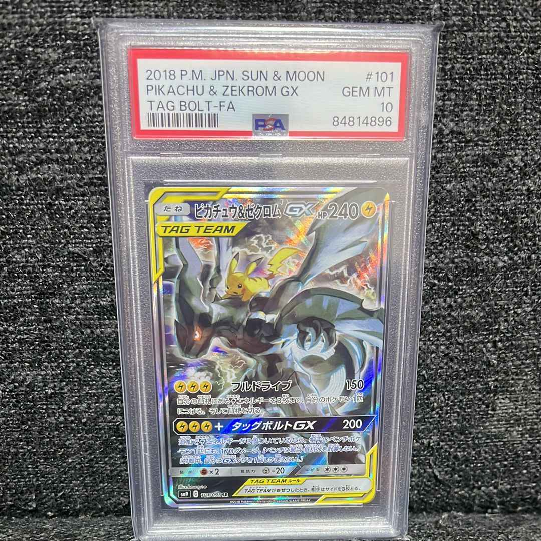 ピカチュウ&ゼクロムGX SR: SA [SM9 101/095](拡張パック「タッグボルト」)