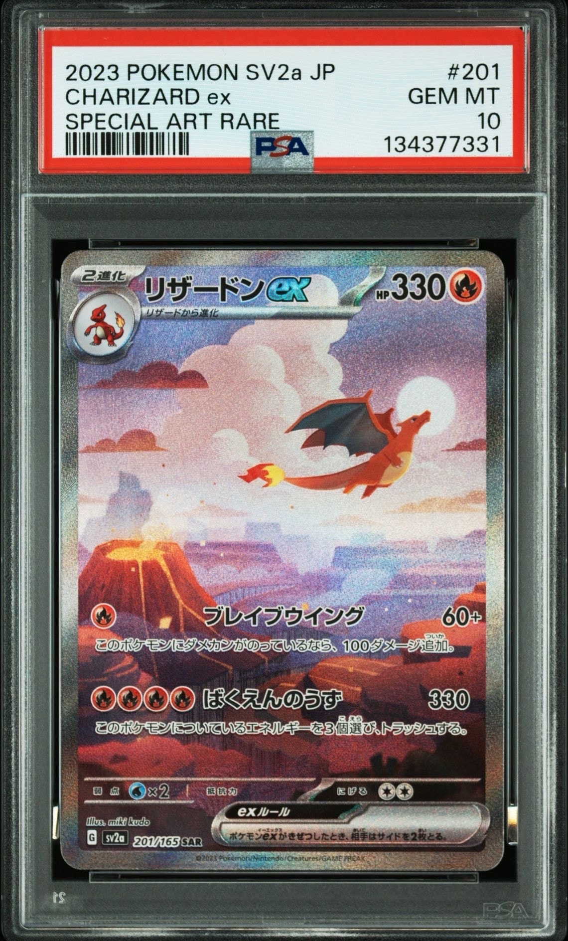 リザードンex SAR [SV2a 201/165](強化拡張パック「ポケモンカード151」)
