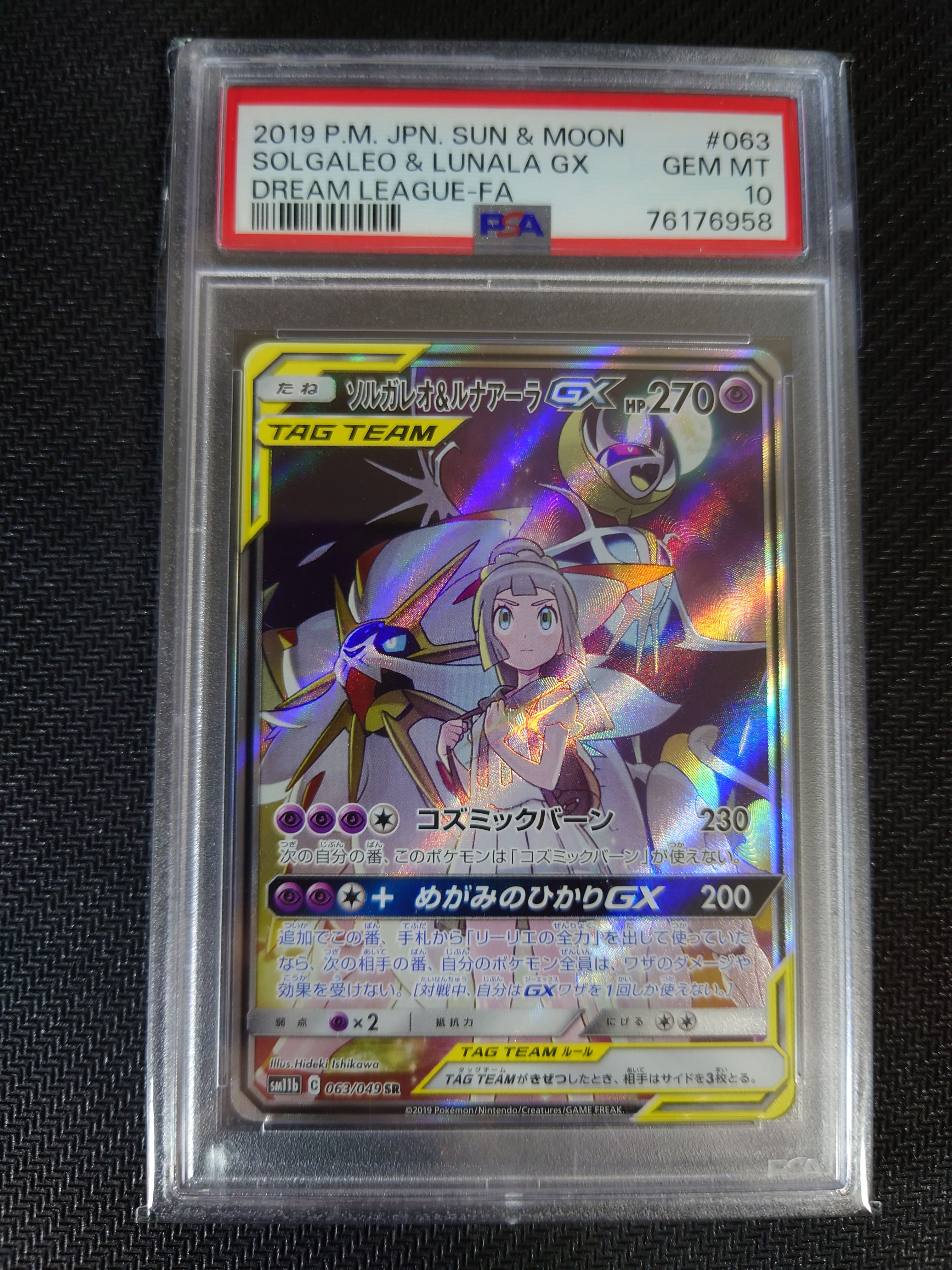 ソルガレオ&ルナアーラGX (リーリエ) SR :SA (ソルルナGX) [SM11b 063/049](強化拡張パック「ドリームリーグ」)