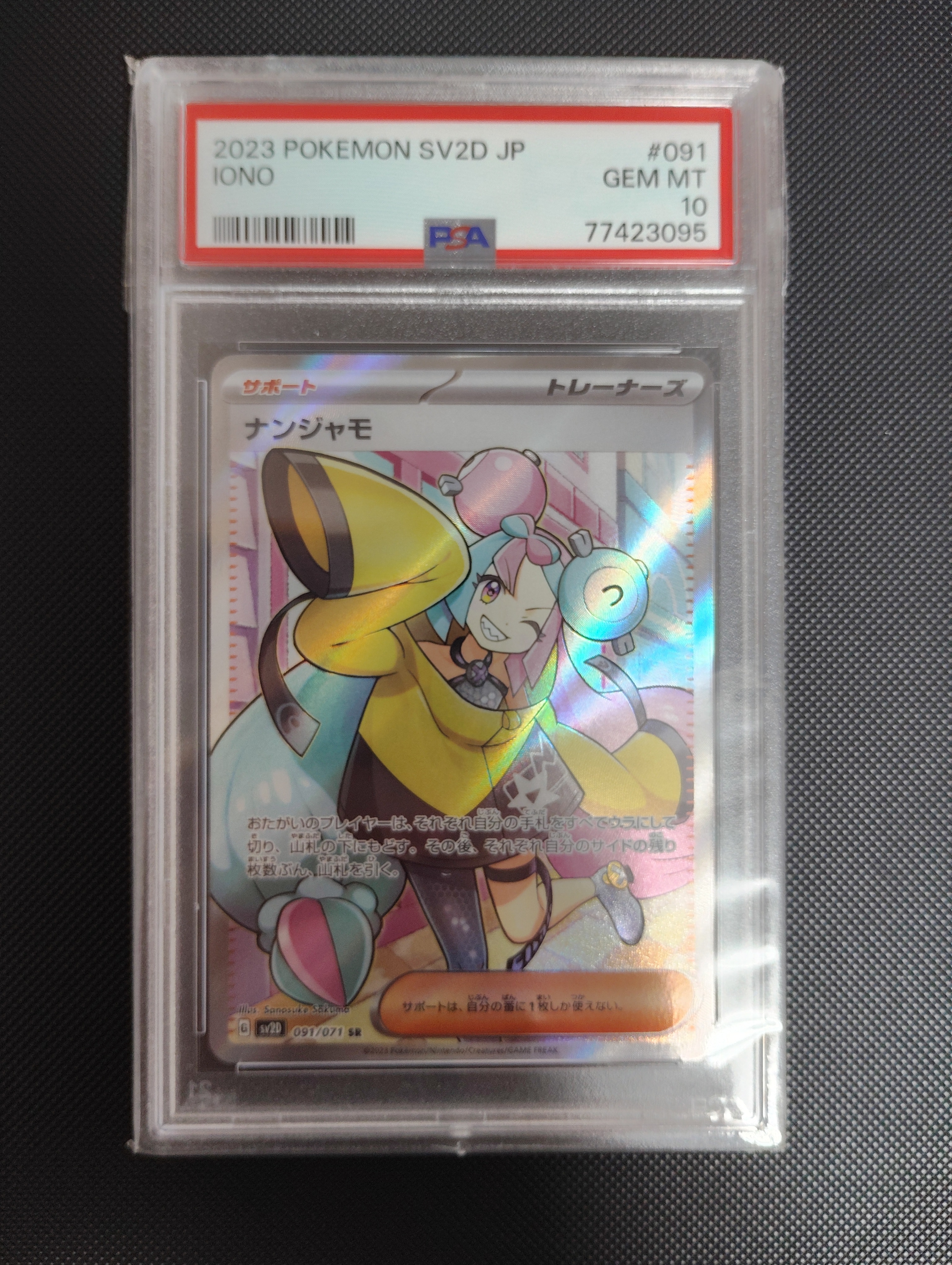 ナンジャモ SR[SV2D 091/071](拡張パック「クレイバースト」)