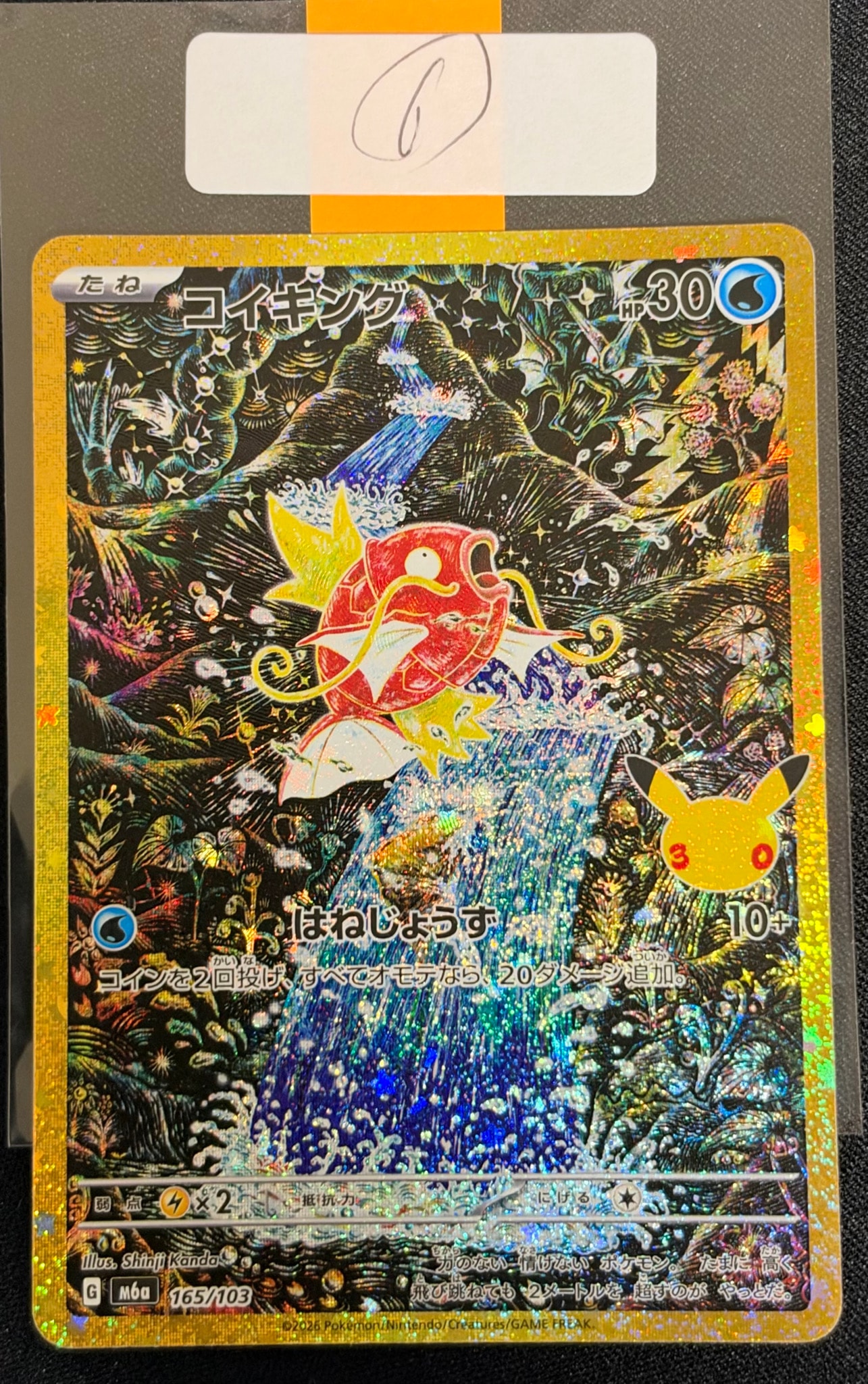 コイキング [M6a 165/103](拡張パック「30th CELEBRATION」)