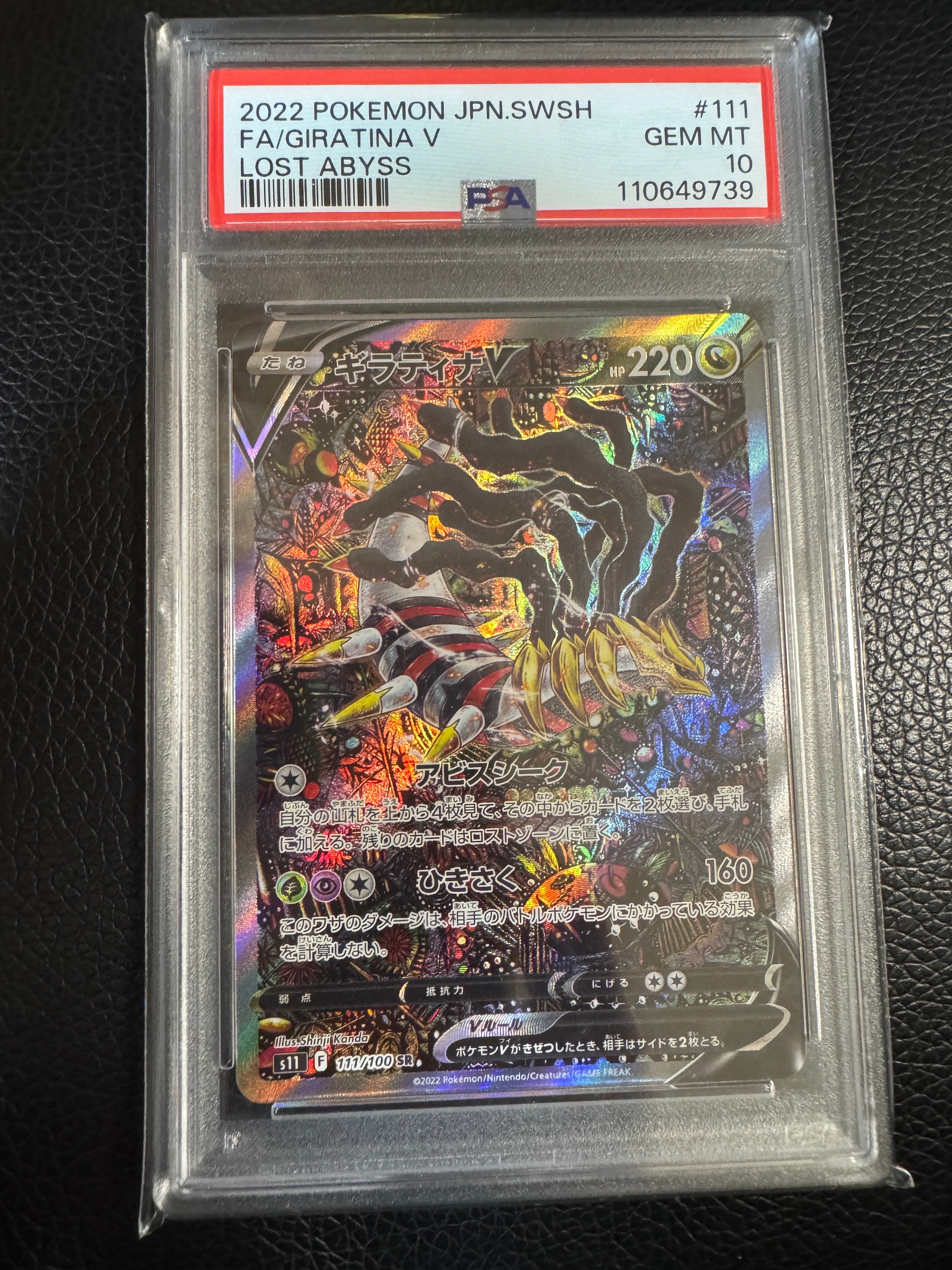 ギラティナV SR: SA[S11 111/100](拡張パック「ロストアビス」)