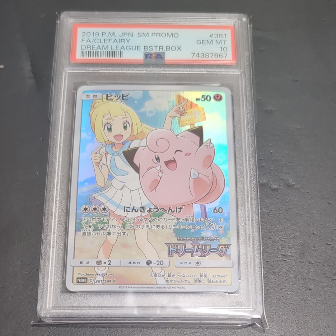 ピッピ (リーリエ) : プロモ[SM-P 381](プロモーションカード「SM-P」)