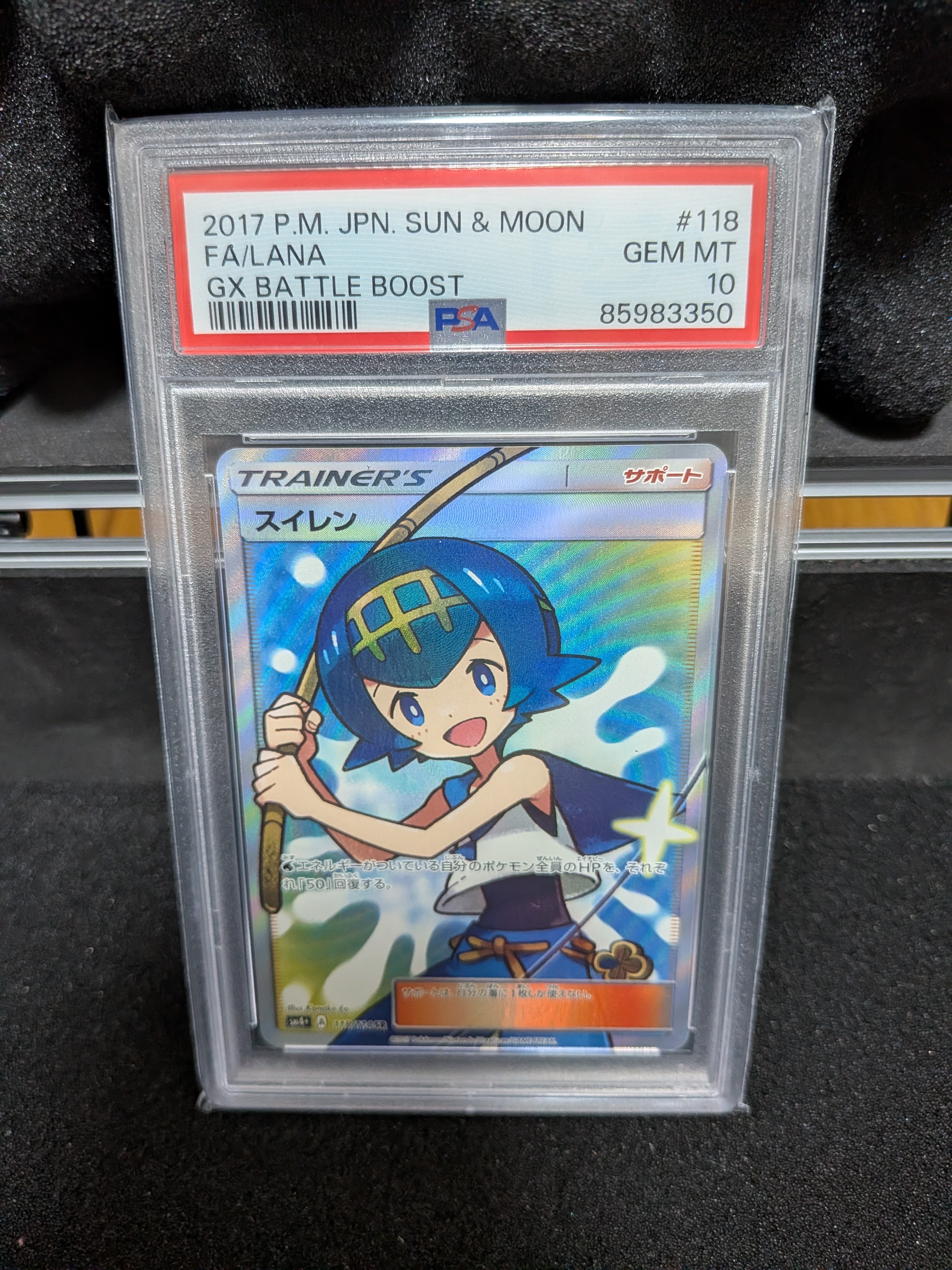 PSA10】スイレン SR[SM4+ 118/114](ハイクラスパック「GXバトル