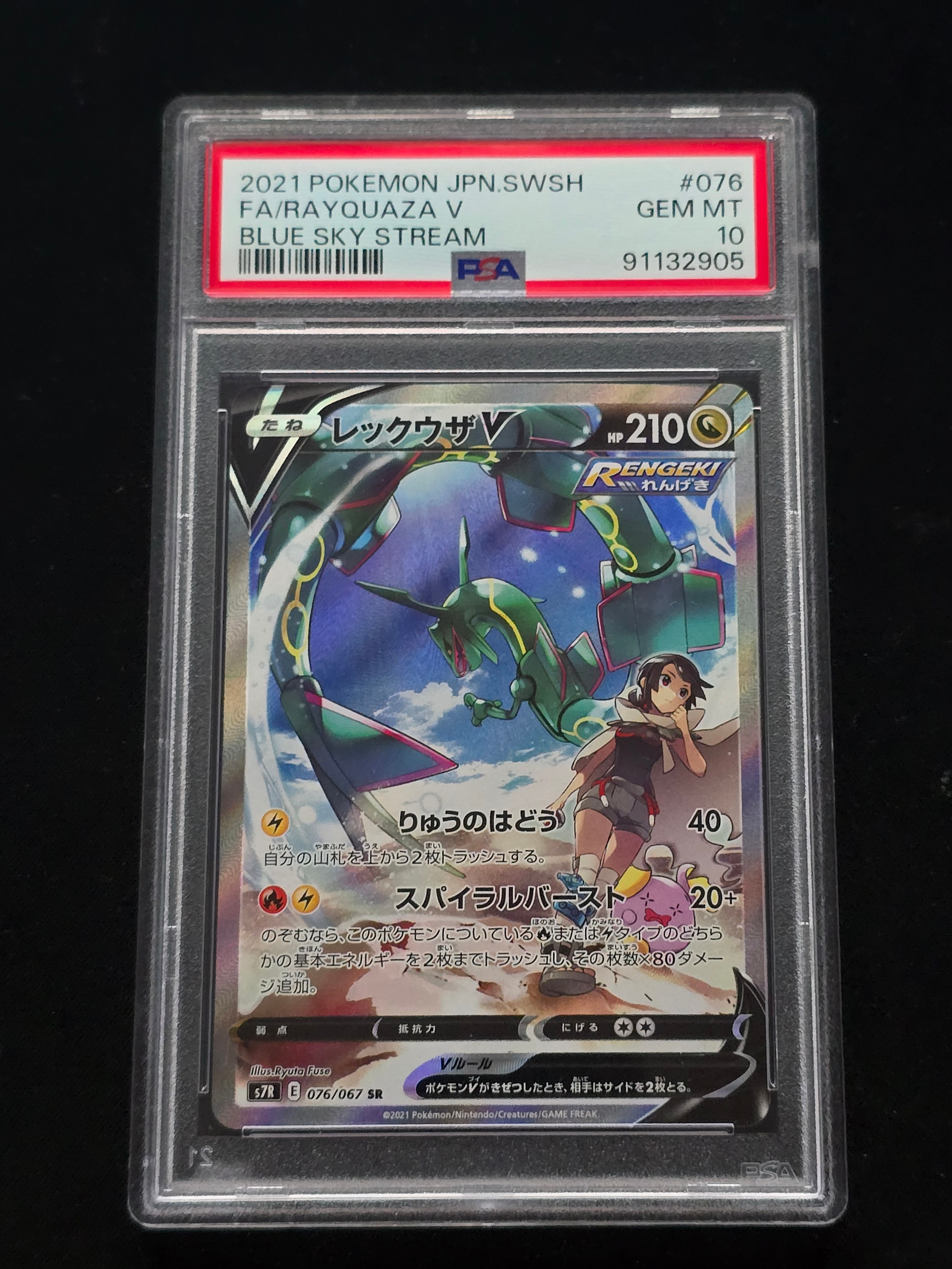 PSA10】レックウザV SR: SA[S7R 076/067](拡張パック「蒼空ストリーム