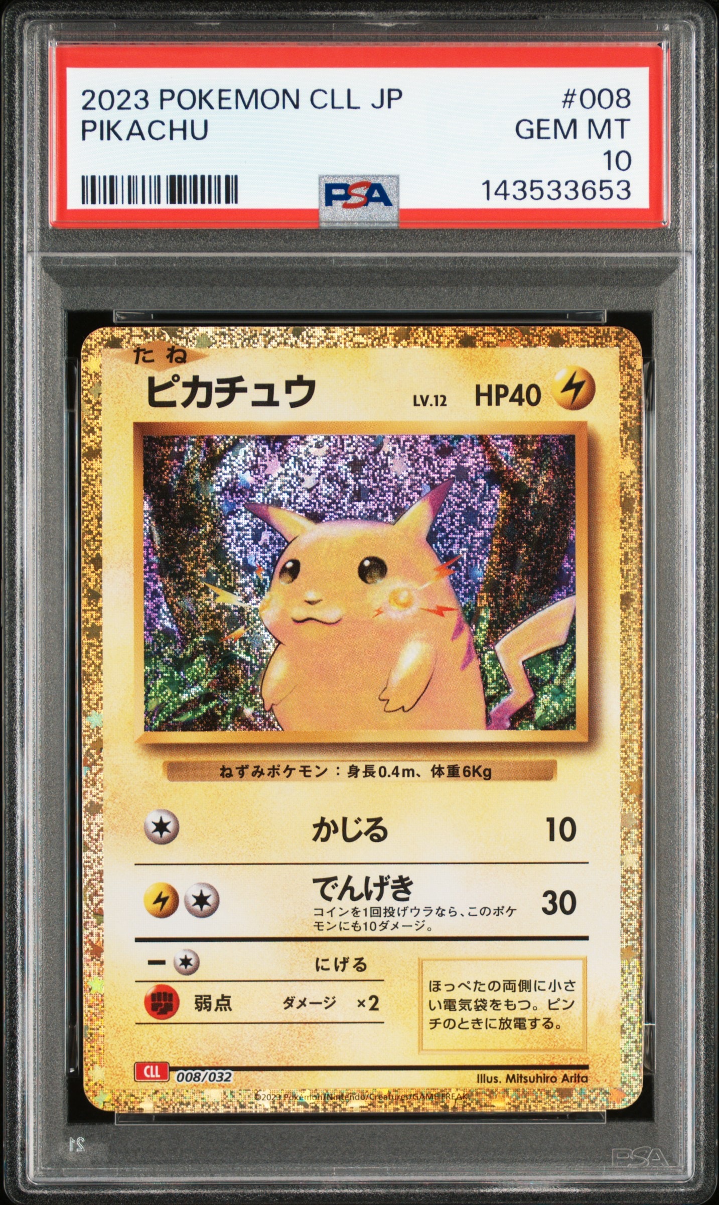 ピカチュウ [CLL 008/032](ポケモンカードゲーム Classic)