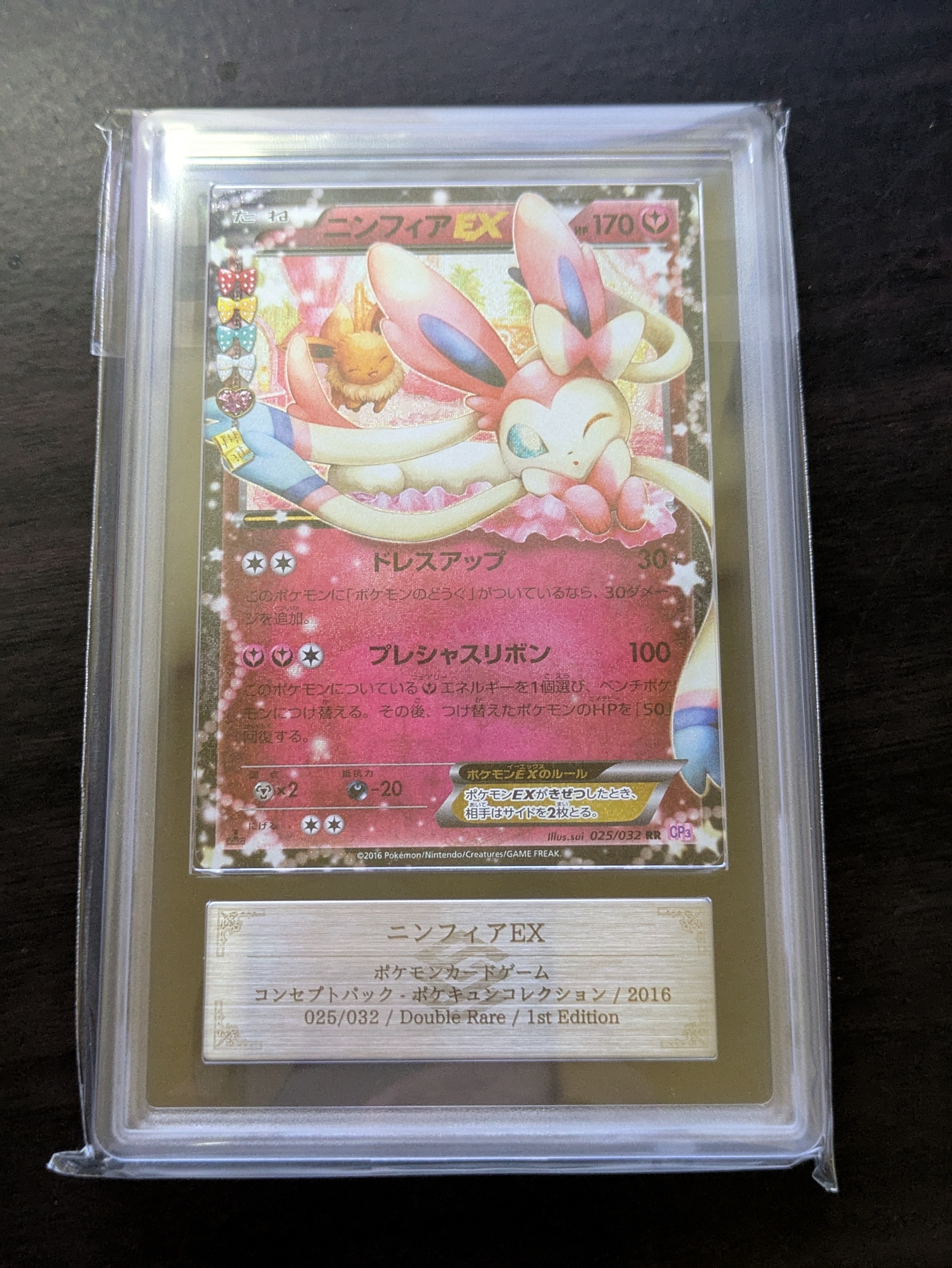 ニンフィアEX RR :1ED [CP3 025/032](コンセプトパック「ポケキュンコレクション」)