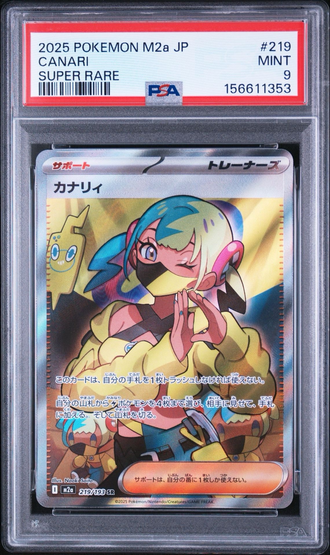 カナリィ SR [M2a 219/193](ハイクラスパック「MEGAドリームex」)通販