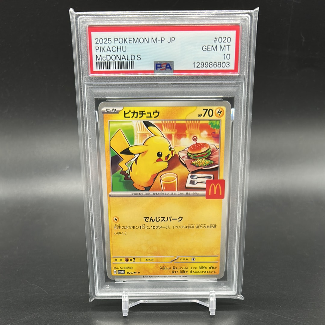 ピカチュウ P [M-P 020](プロモカードパック「マクドナルド ハッピーセット2025」)