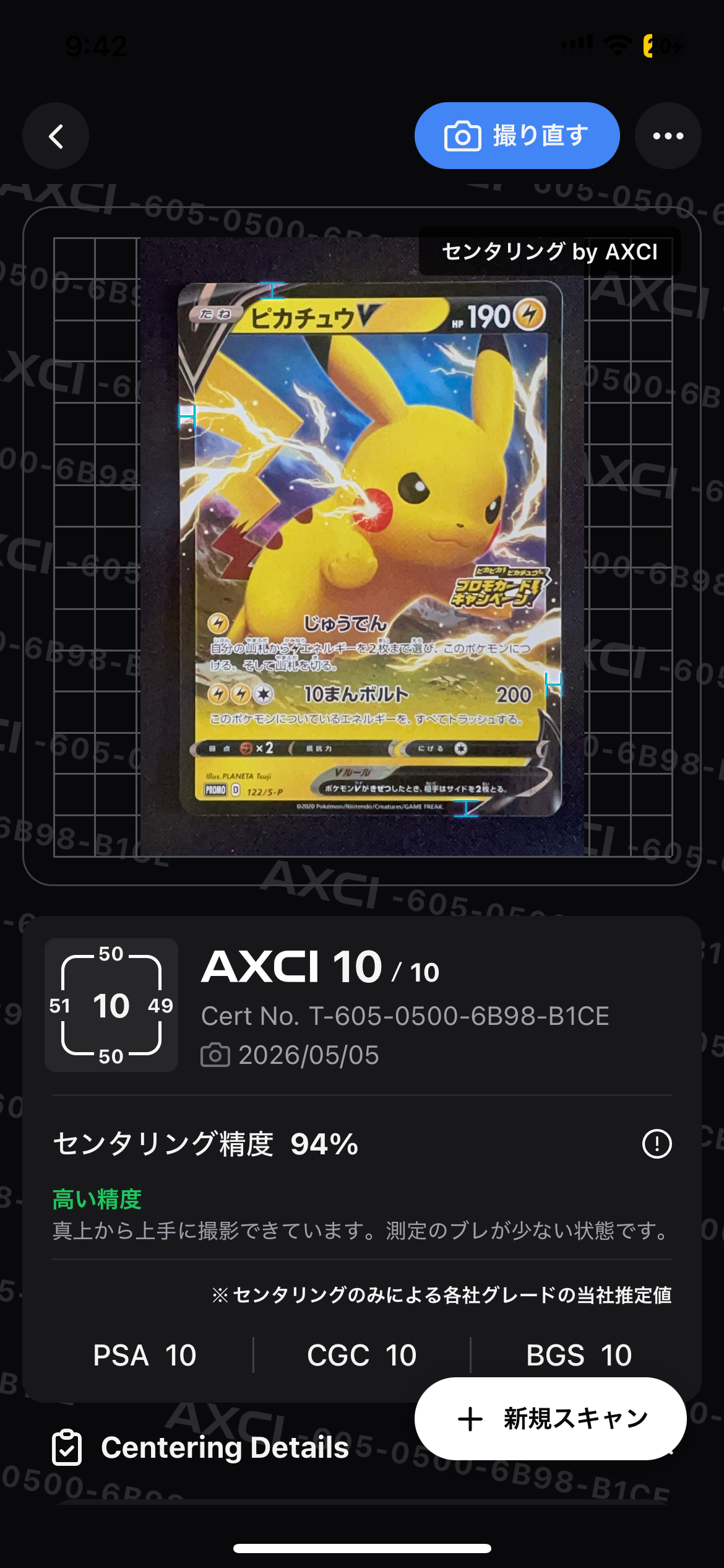 PSA10 ピカチュウ：「ピカピカ！ピカチュウ！プロモカードキャンペーン！」 PSA10】ピカチュウV: プロモ P [S-P 122](ピカピカ！ピカチュウ