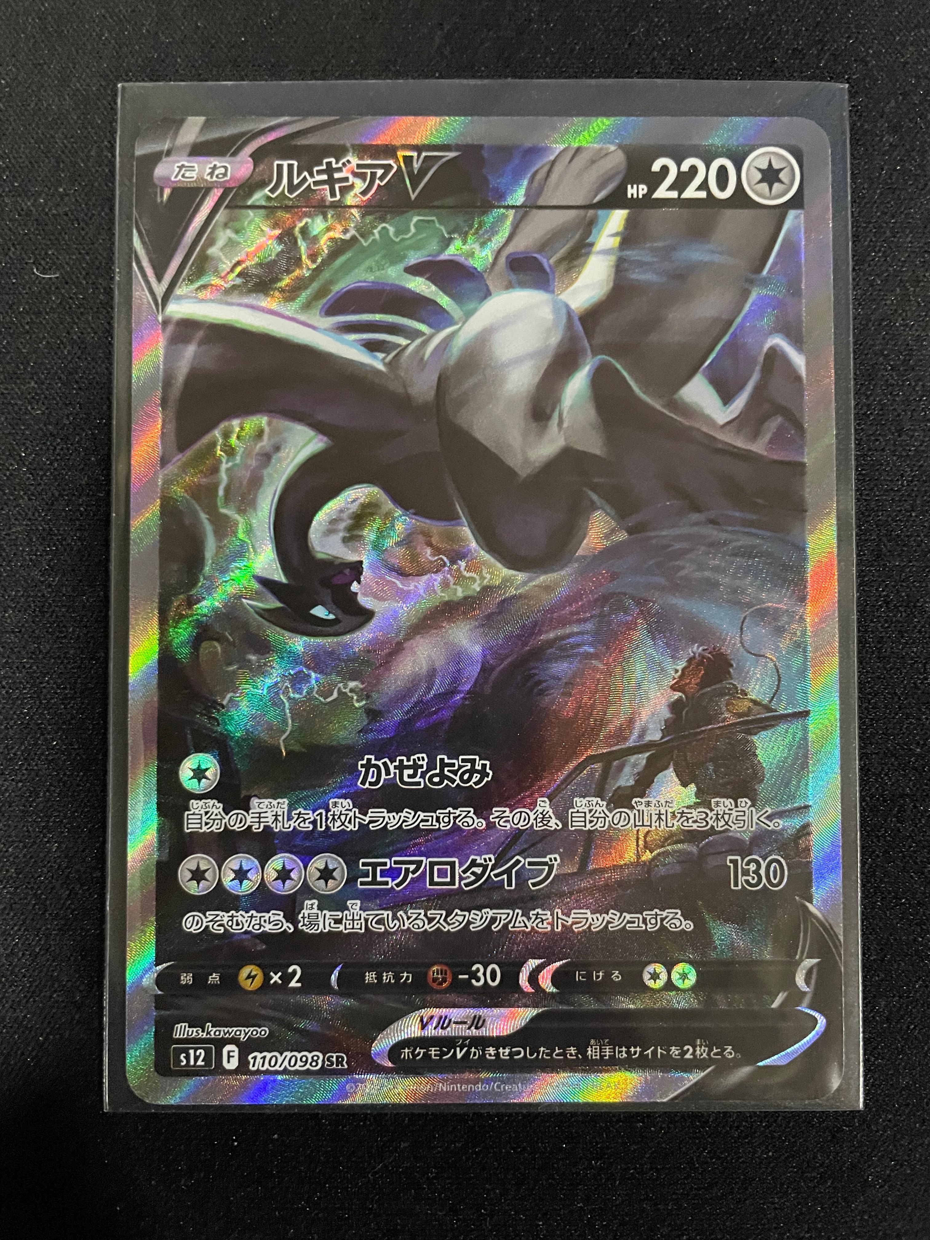 ルギアV SR:SA[s12 110/098](拡張パック「パラダイムトリガー」)