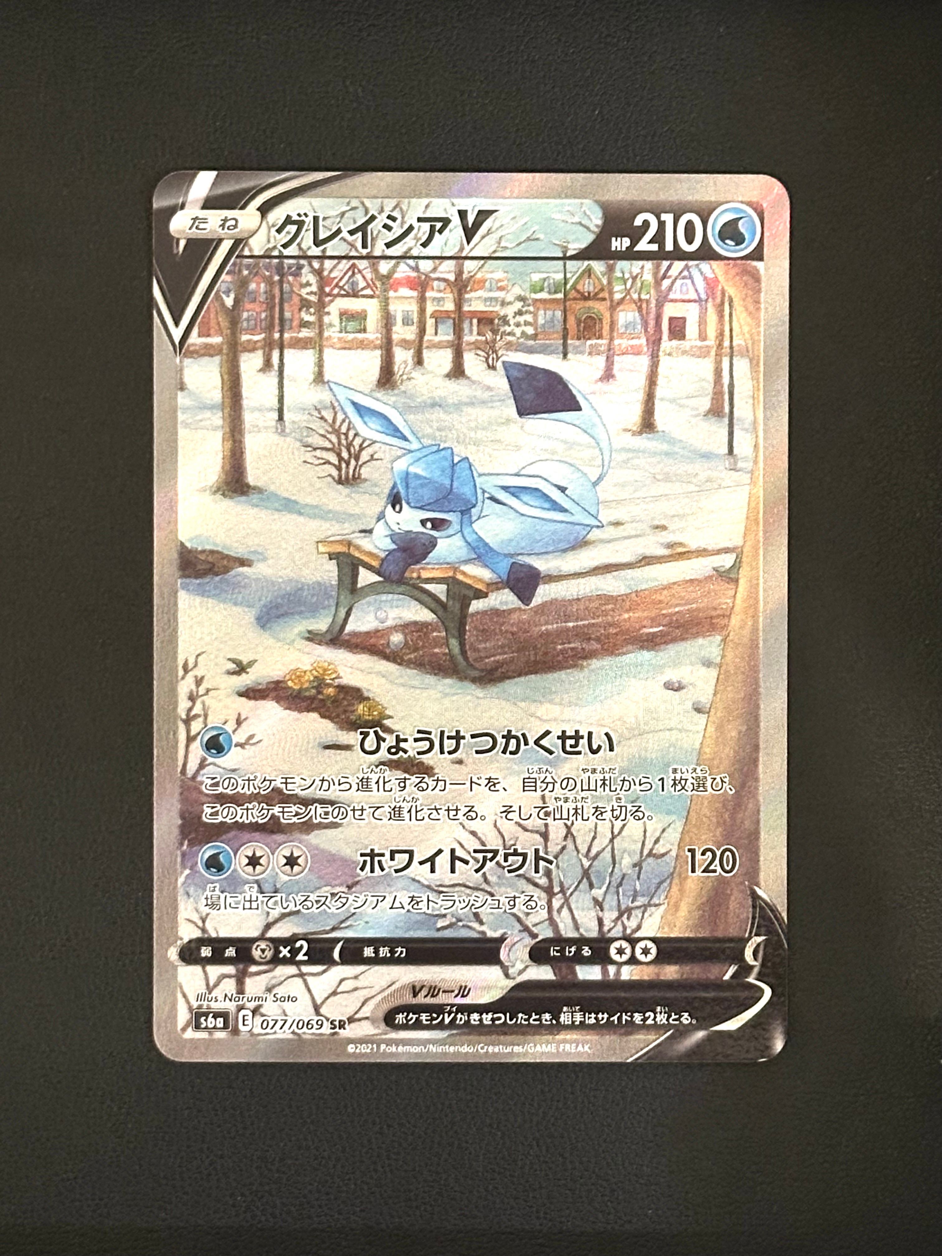 グレイシアV SR: SA[S6a 077/069](強化拡張パック「イーブイヒーローズ」)