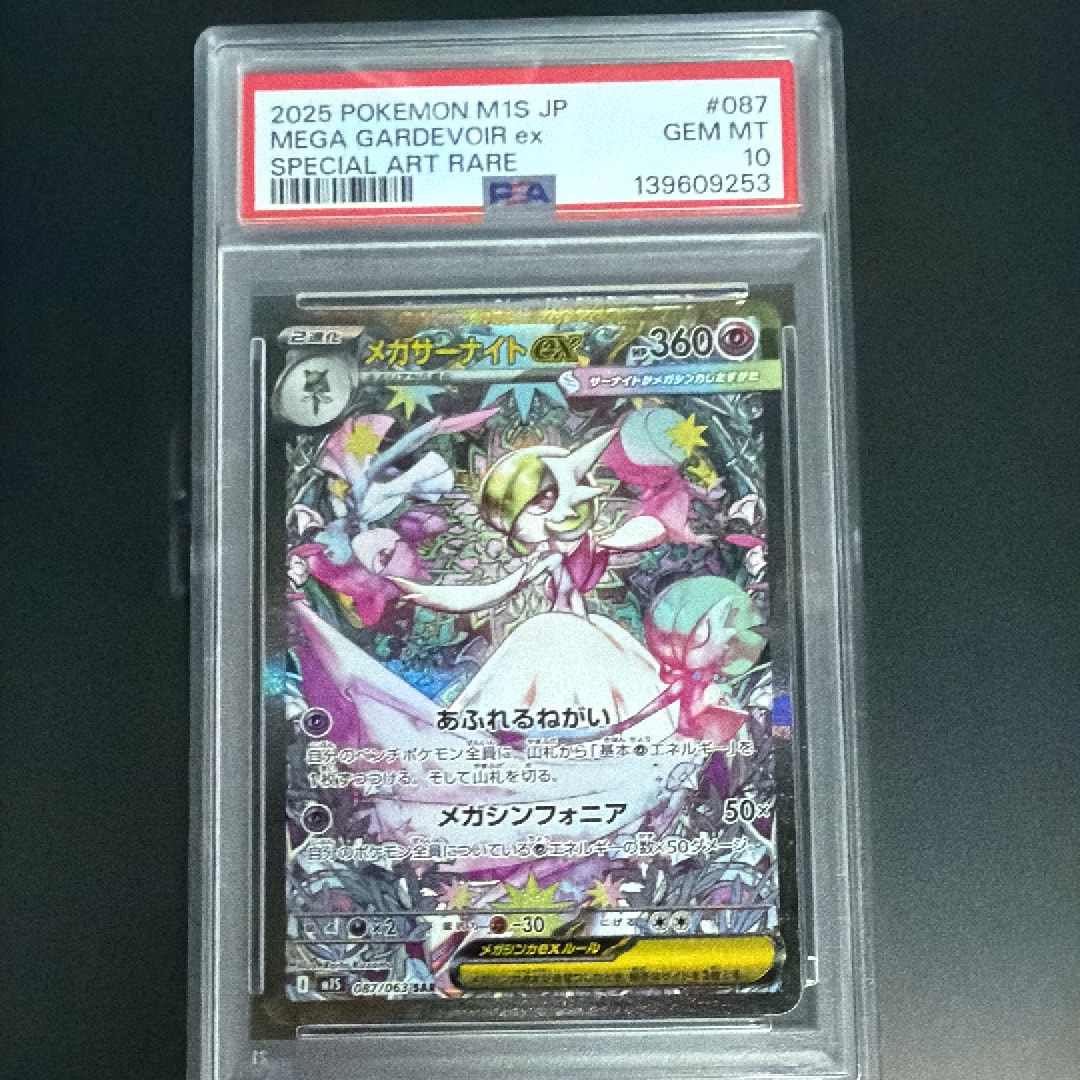 メガサーナイトex SAR [M1S 087/063](拡張パック「メガシンフォニア」)