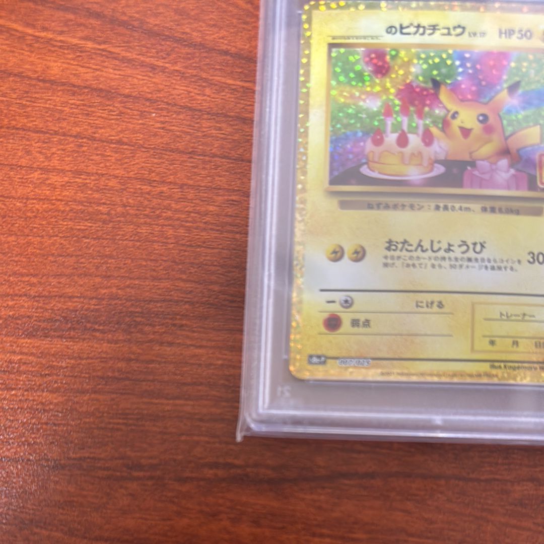 PSA 10]_'s Pikachu: PROMO[S8a-P 007/025](Promo Card Pack 25th