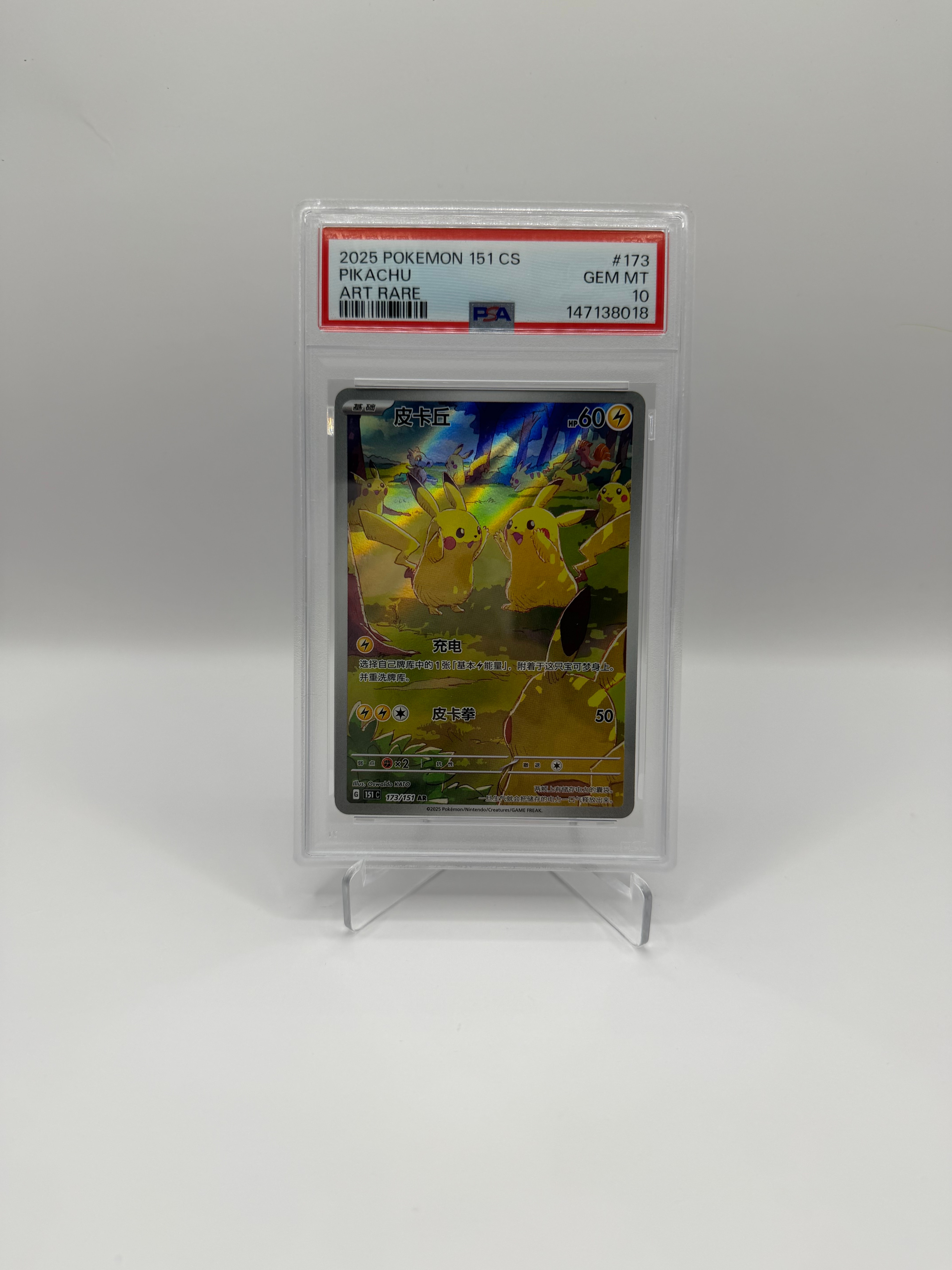 PSA10】ピカチュウ AR [151C 173/151]【中国語版】(スカーレット