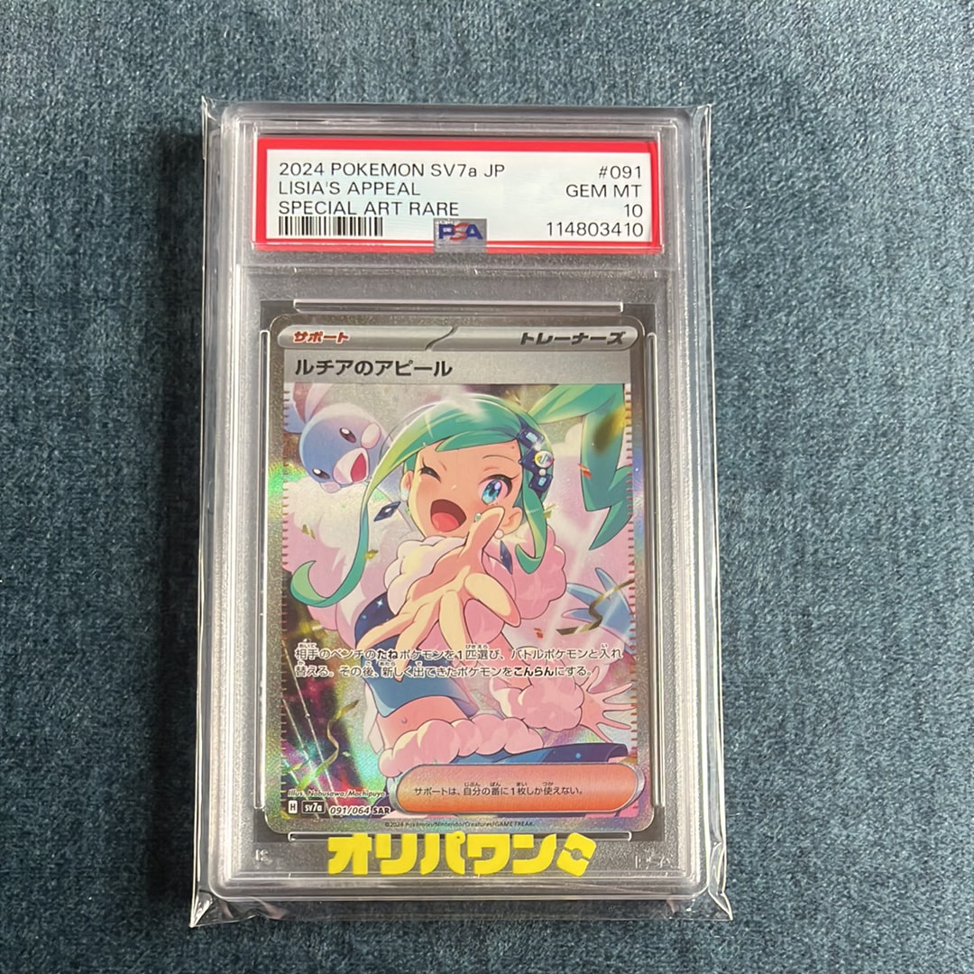 ルチアのアピール SAR [SV7a 091/064](強化拡張パック「楽園ドラゴーナ」)