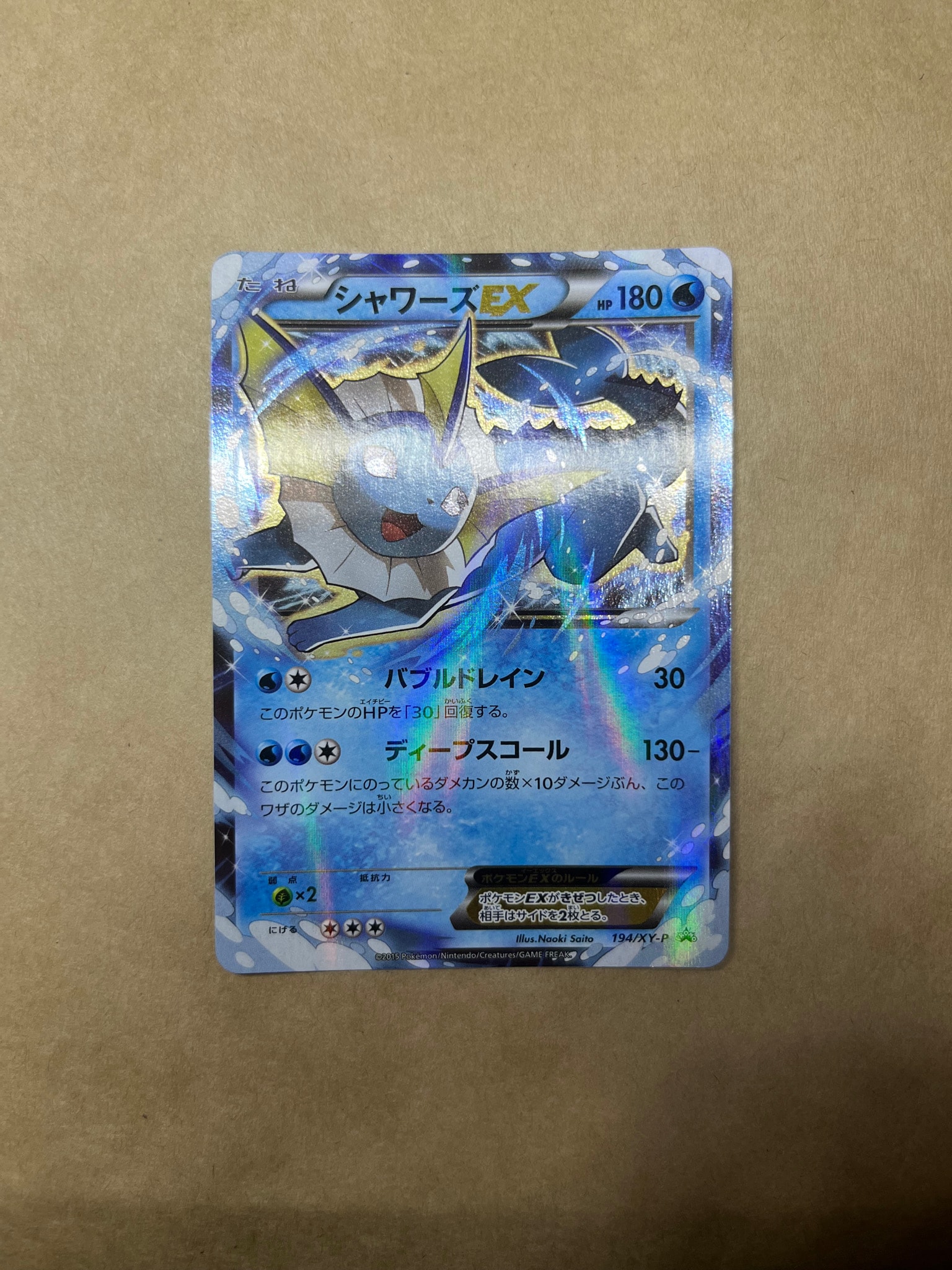 シャワーズEX: プロモ[XY-P 194](プロモーションカード「XY-P」)通販