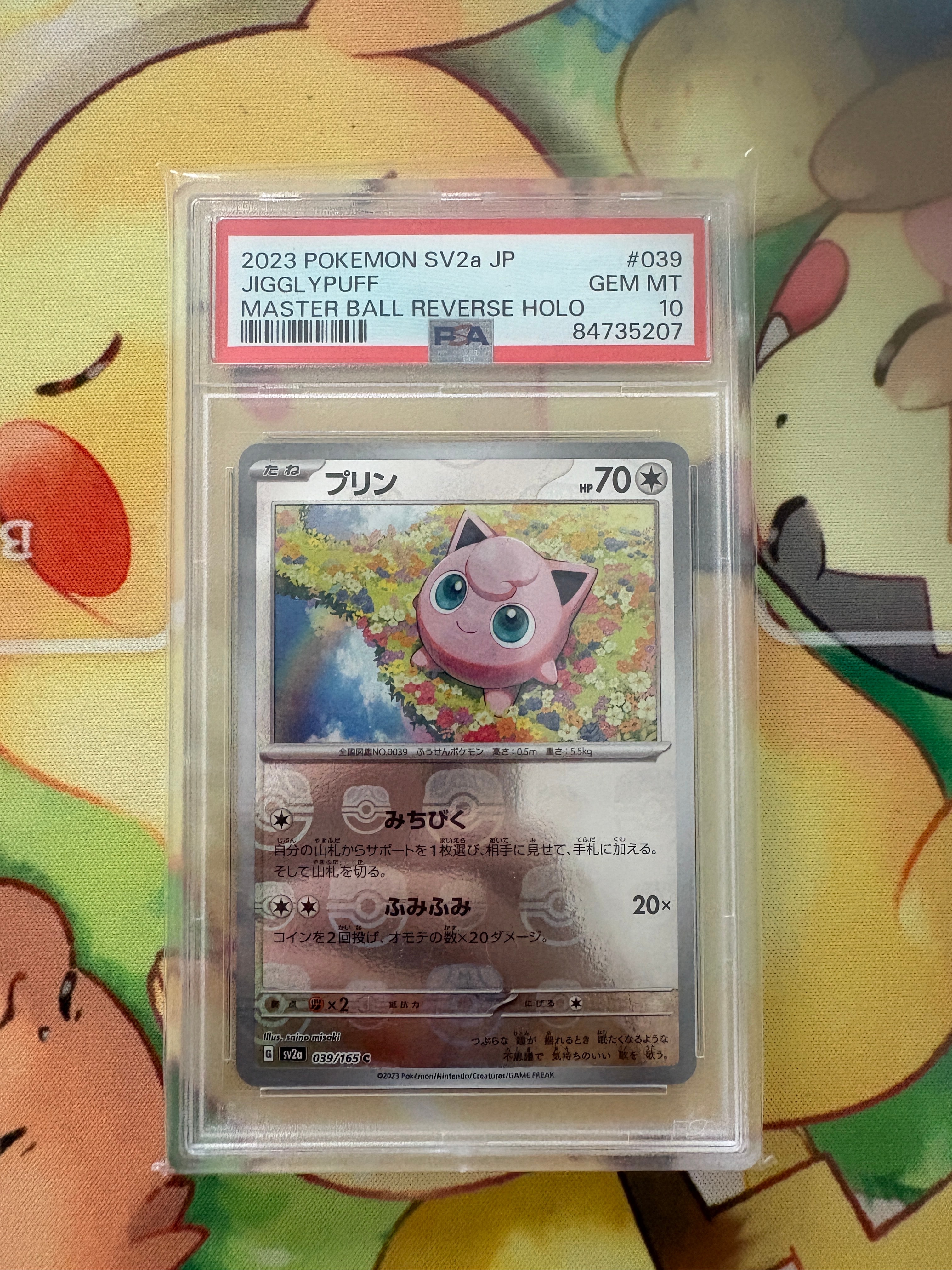 プリン C: マスターボールミラー[SV2a 039/165](強化拡張パック「ポケモンカード151」)