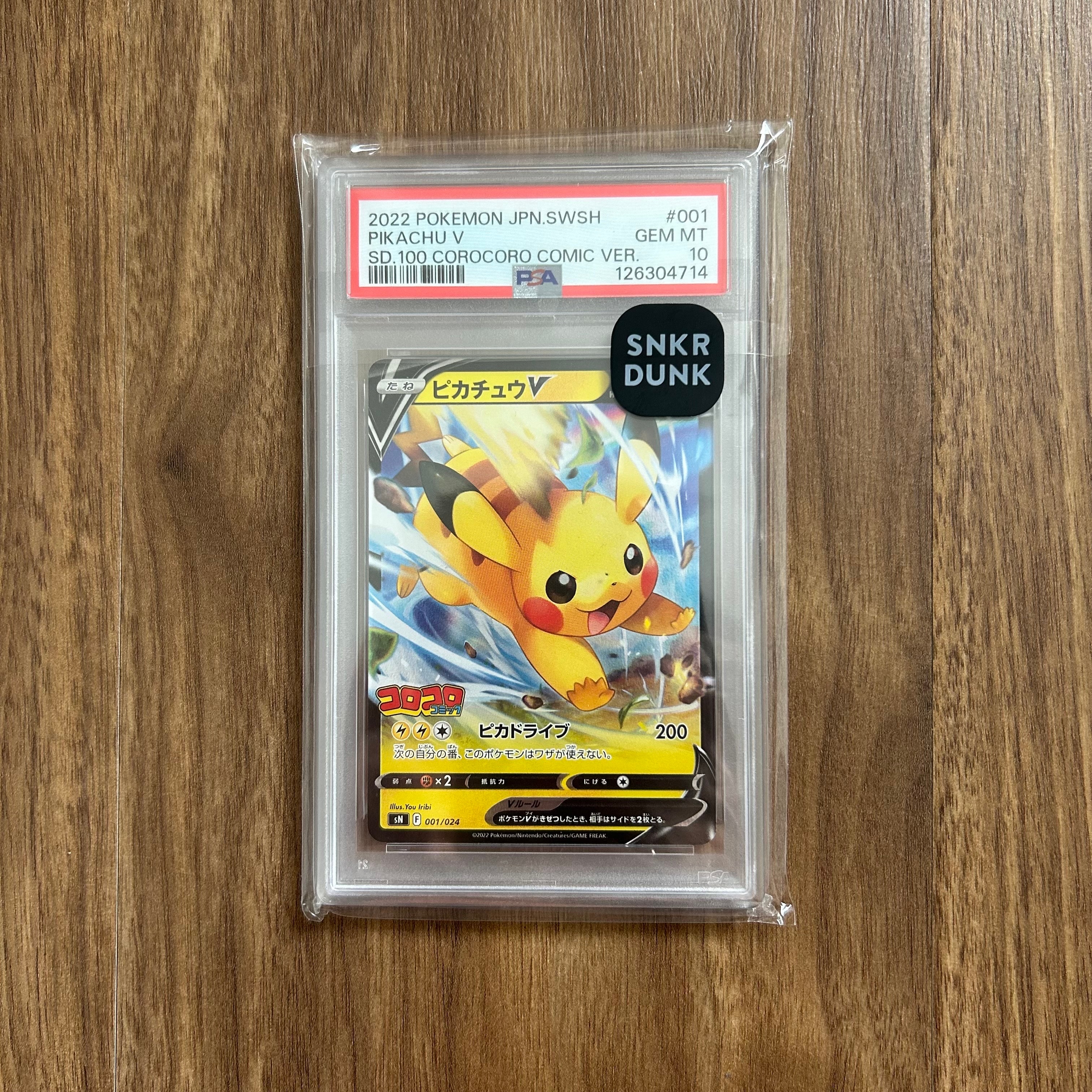 2022 ピカチュウ V PSA 10 コロコロコミック Ver. 状態S PSA10鑑定コロコロピカチュウVプロモーションデッキ【ポケモン