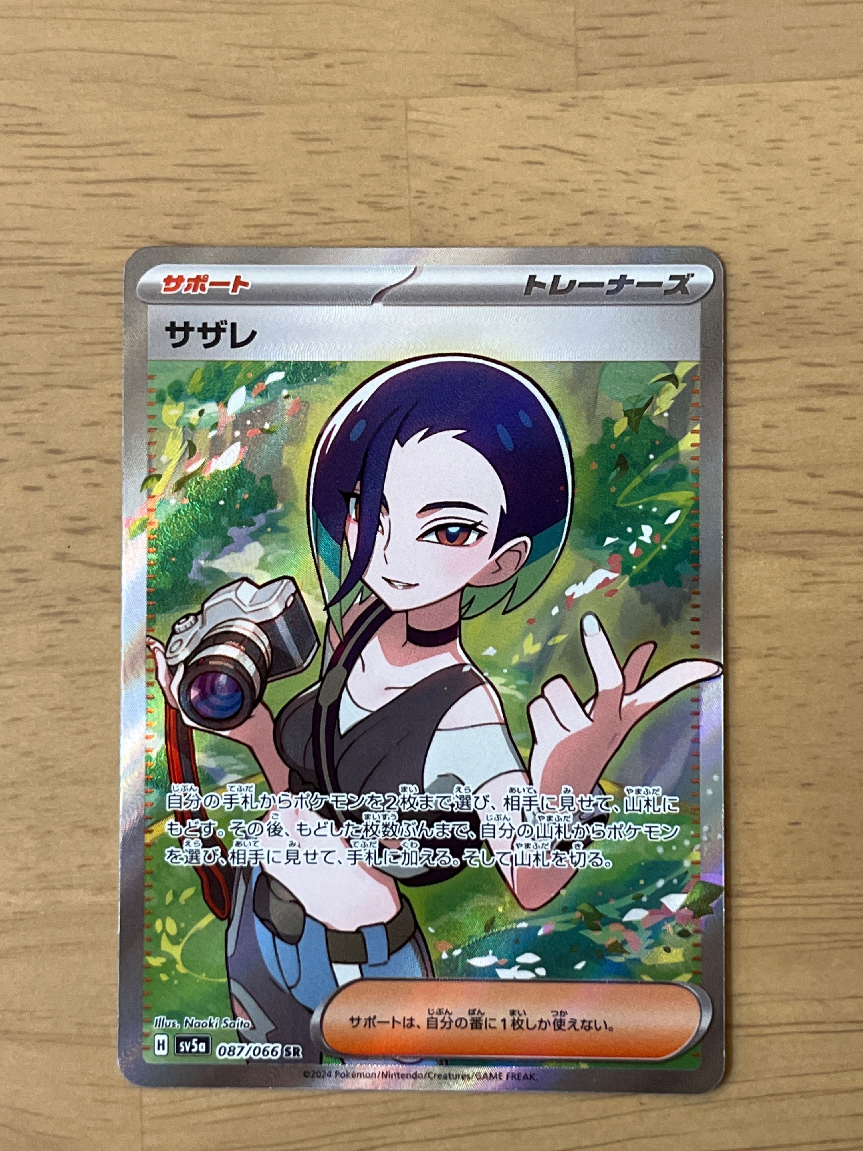 サザレ SR [SV5a 087/066](強化拡張パック「クリムゾンヘイズ」)