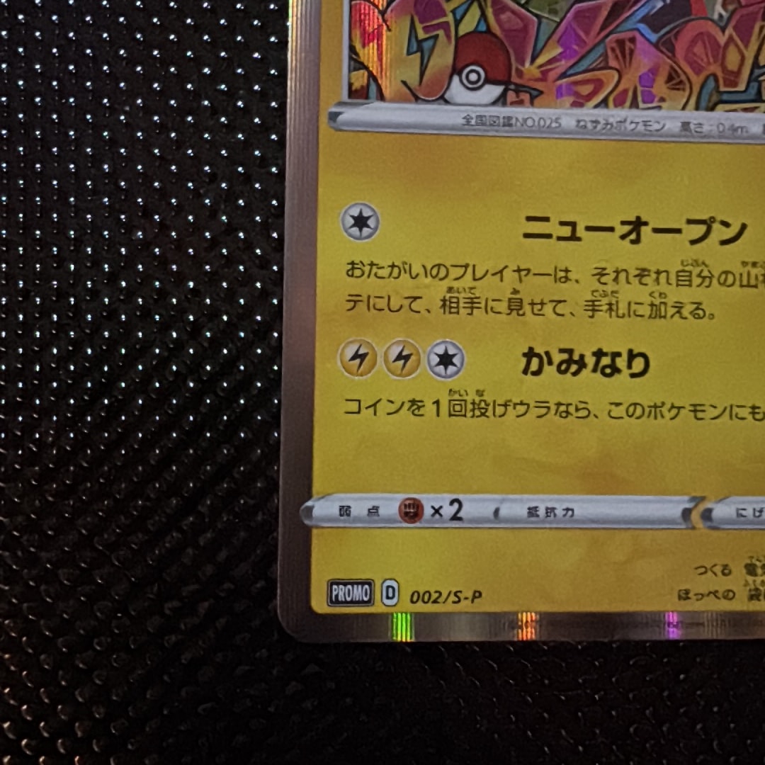 A（きれいな状態）】シブヤのピカチュウ: プロモ[S-P 002