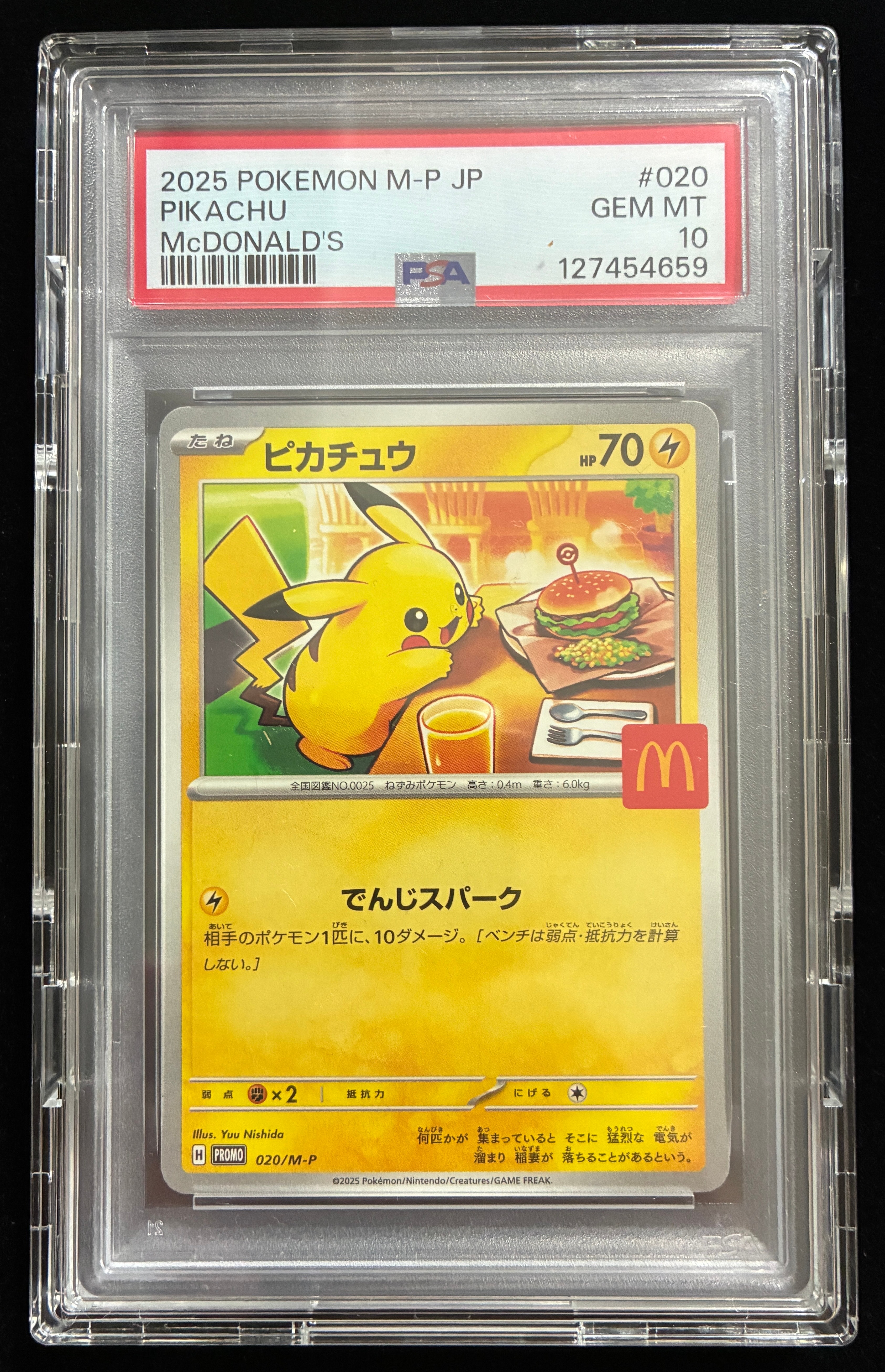 ピカチュウ P [M-P 020](プロモカードパック「マクドナルド ハッピーセット2025」)