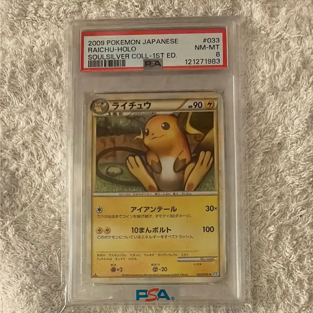 PSA10】ライチュウ ☆ :1ED [L1-S 033/070](拡張パック「ソウル