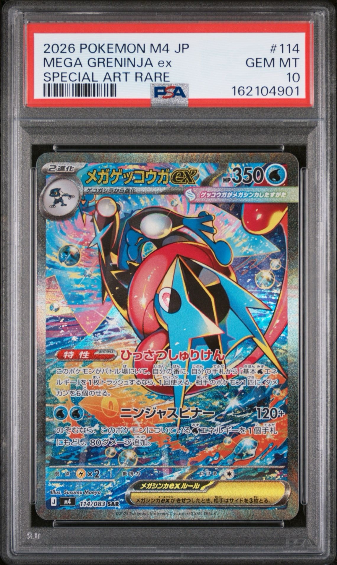 PSA10】メガゲッコウガex SAR [M4 114/083](拡張パック「ニンジャ