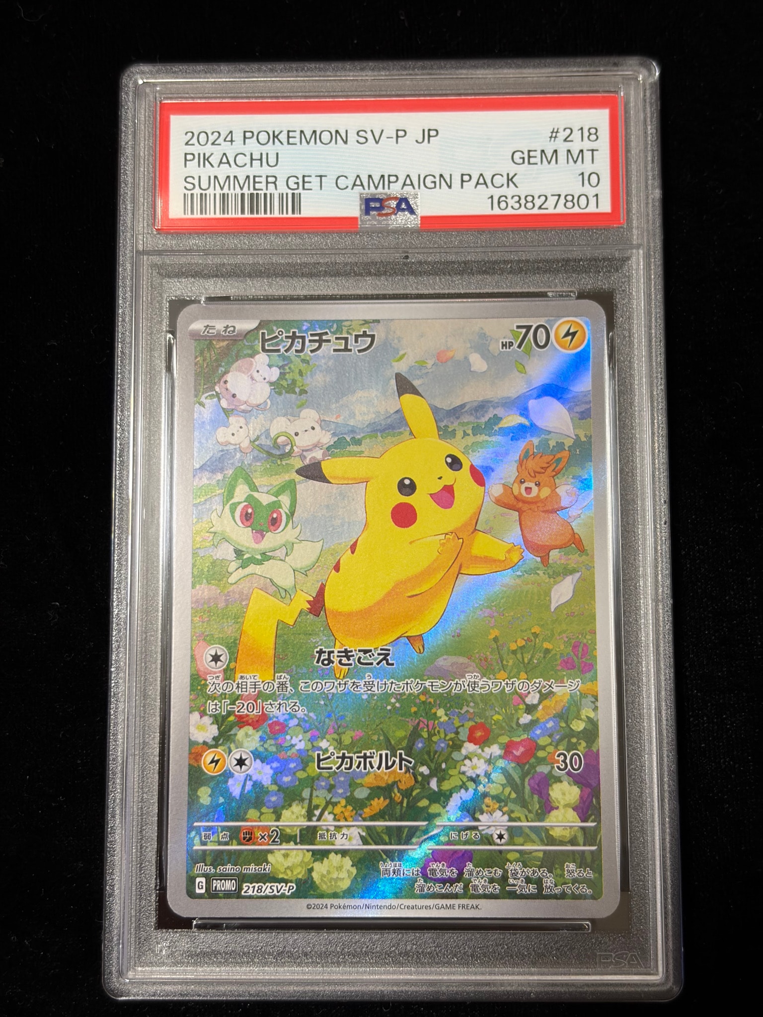 ピカチュウ P [SV-P 218](プロモカードパック「ポケカの夏がキタ