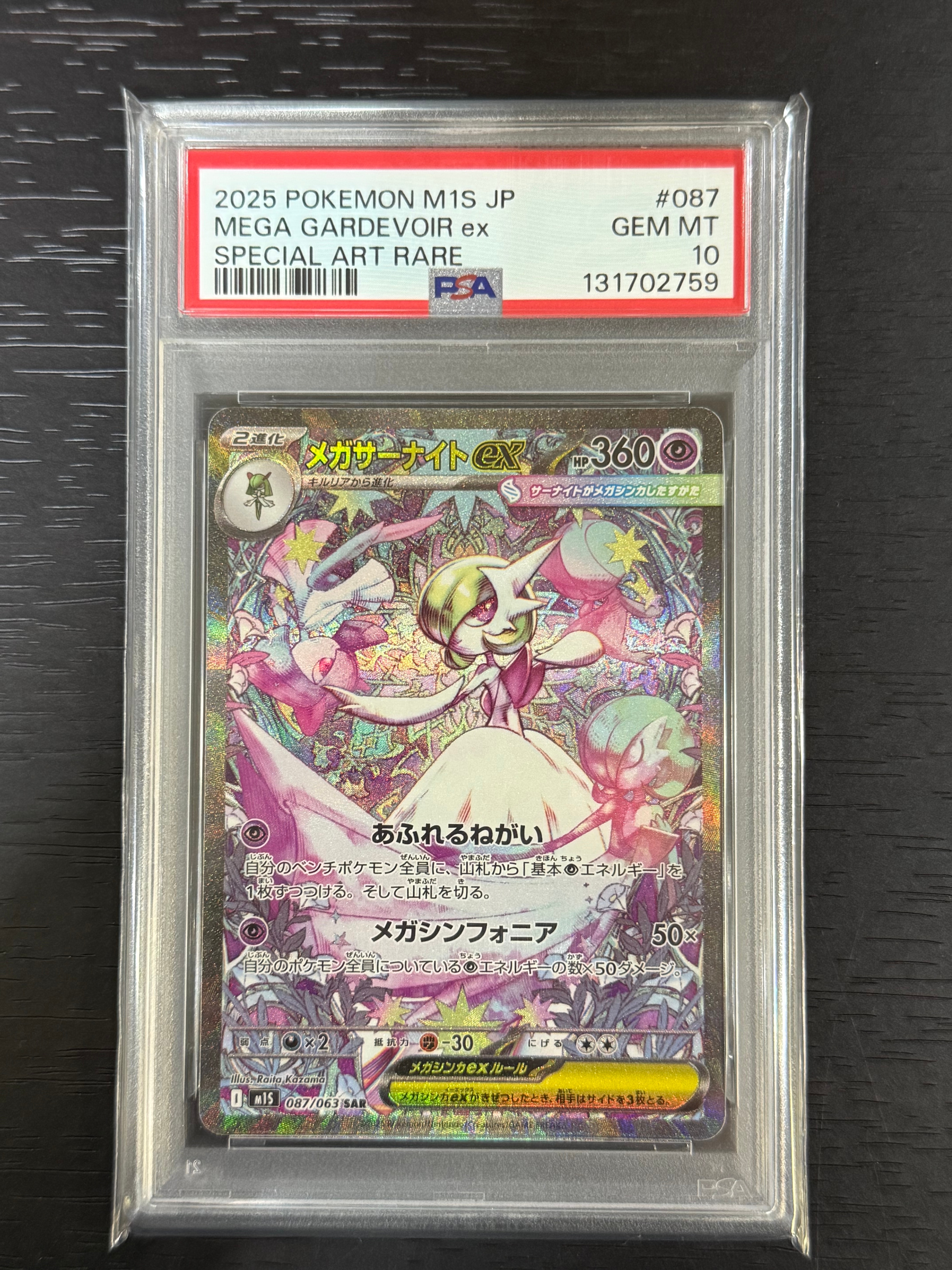 メガサーナイトex SAR [M1S 087/063](拡張パック「メガシンフォニア」)